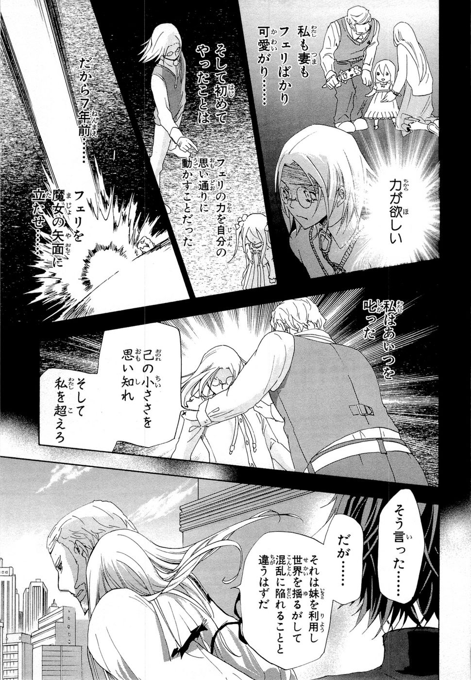 Koukaku no Regios: Missing Mail Part 2 Chapter 14 19ページ