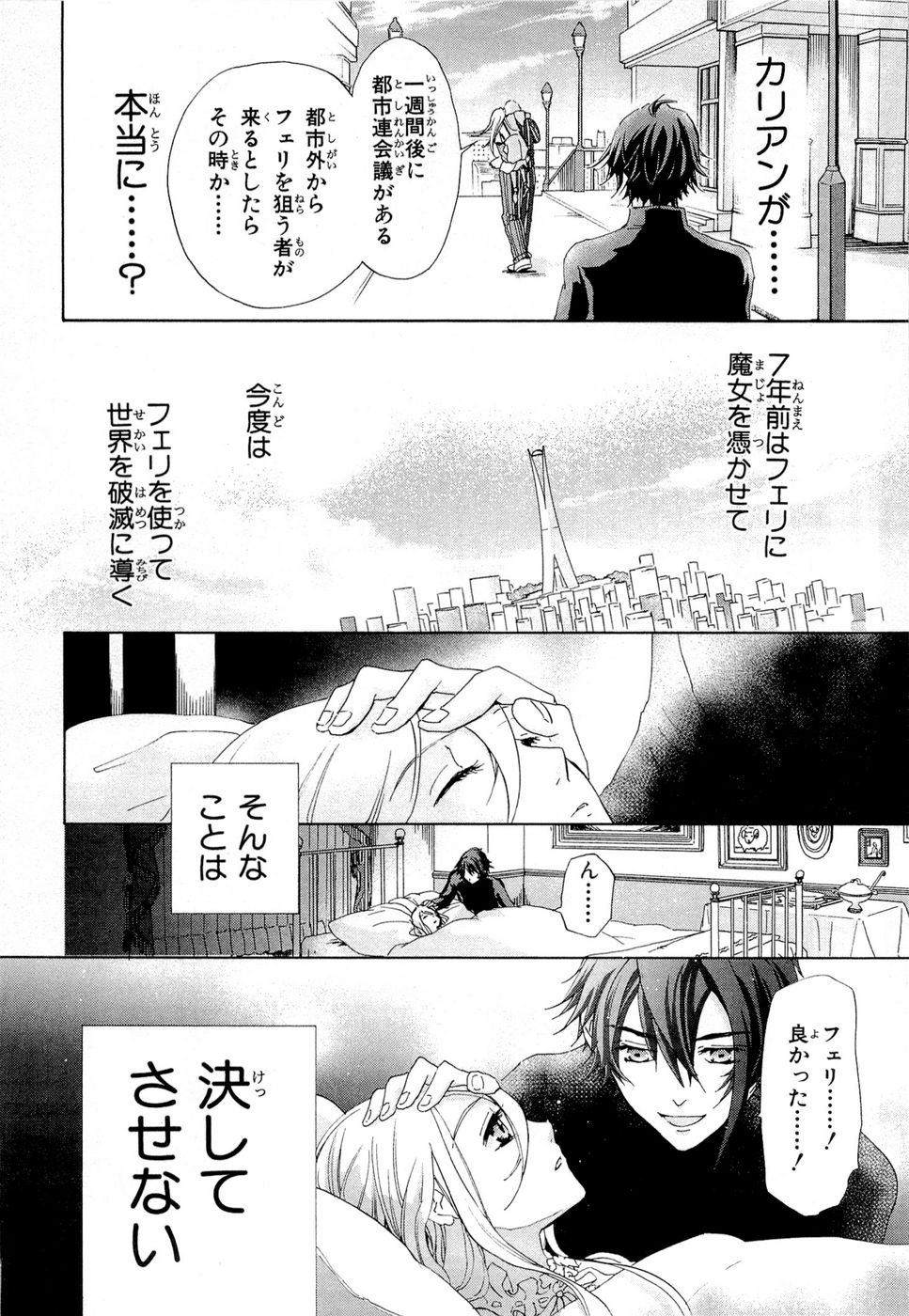 Koukaku no Regios: Missing Mail Part 2 Chapter 14 20ページ
