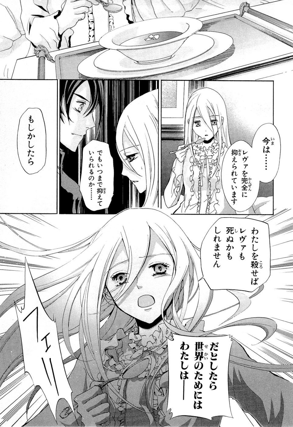 Koukaku no Regios: Missing Mail Part 2 Chapter 14 21ページ