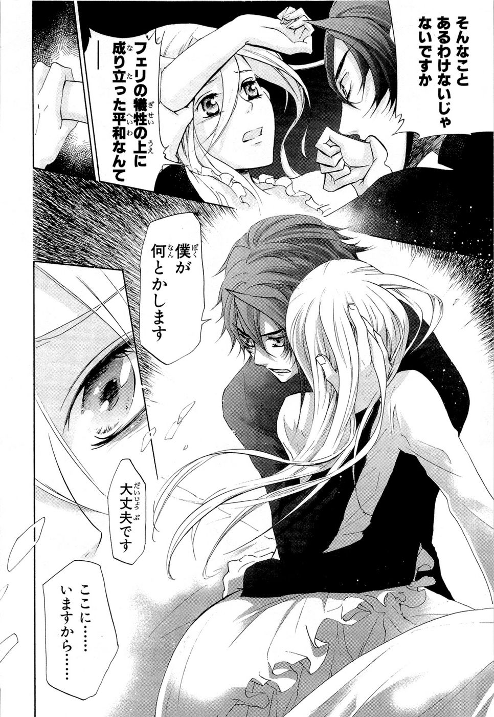 Koukaku no Regios: Missing Mail Part 2 Chapter 14 22ページ