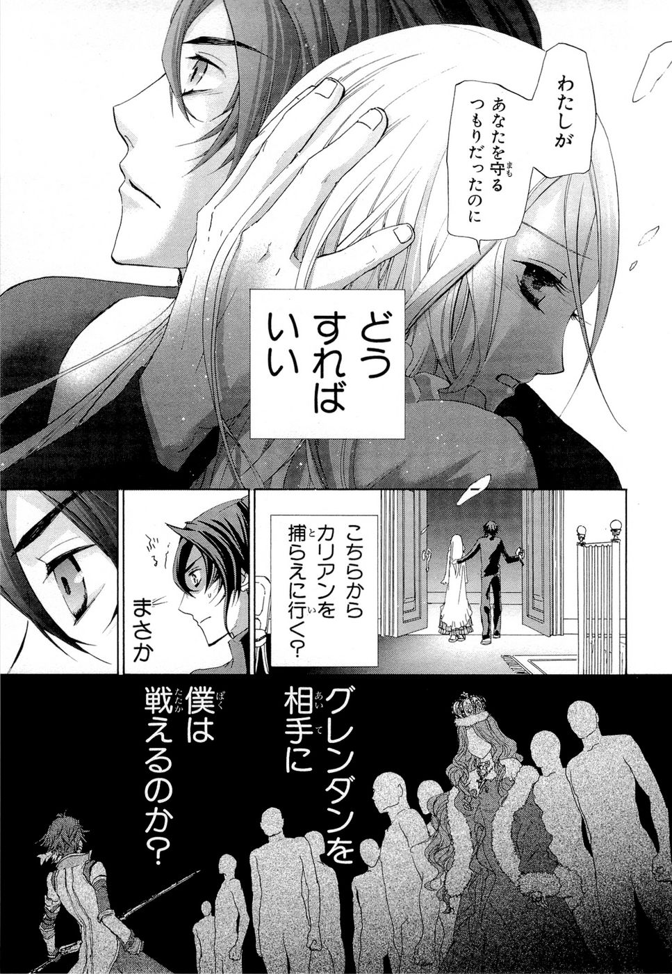 Koukaku no Regios: Missing Mail Part 2 Chapter 14 23ページ