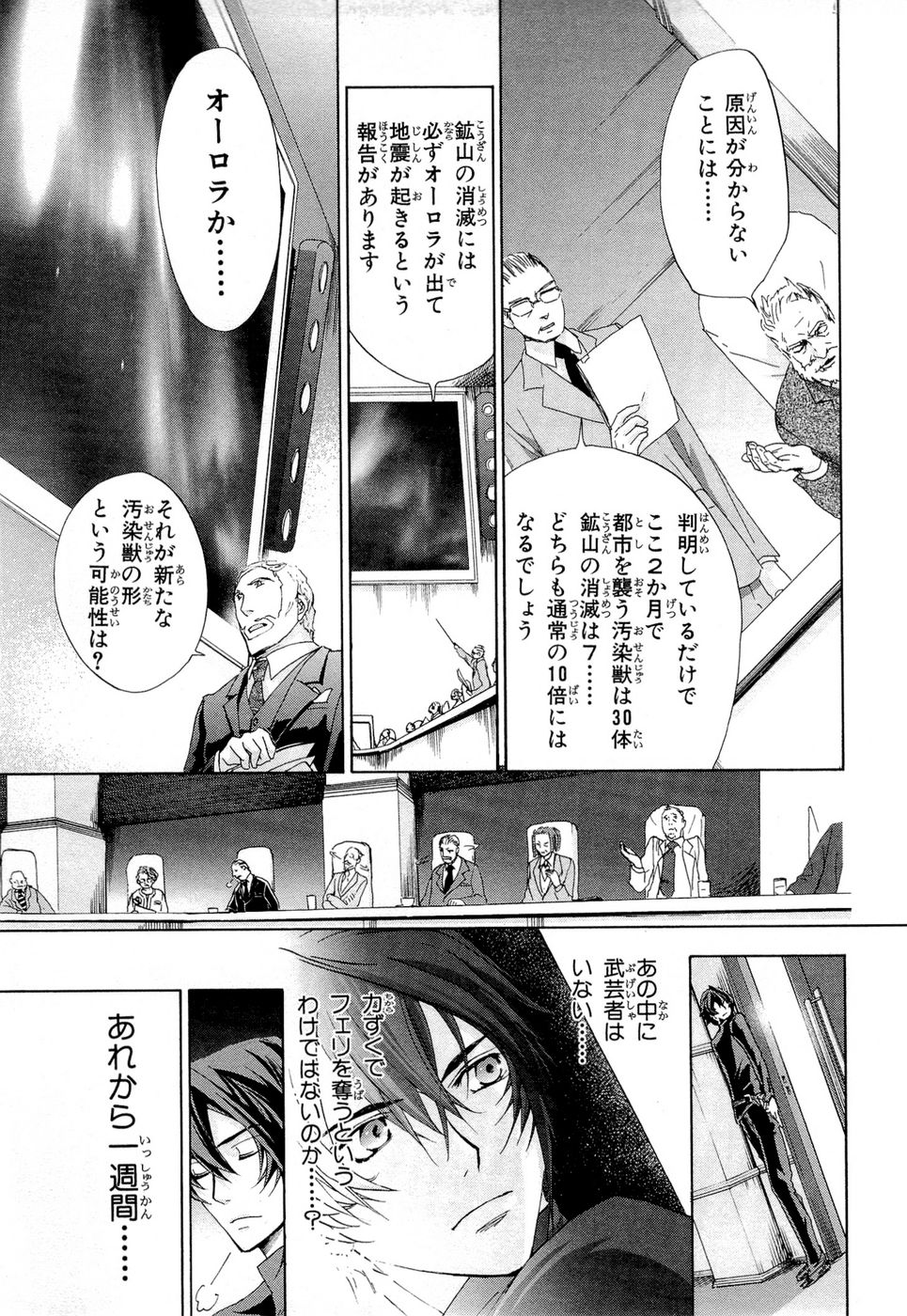 Koukaku no Regios: Missing Mail Part 2 Chapter 14 25ページ