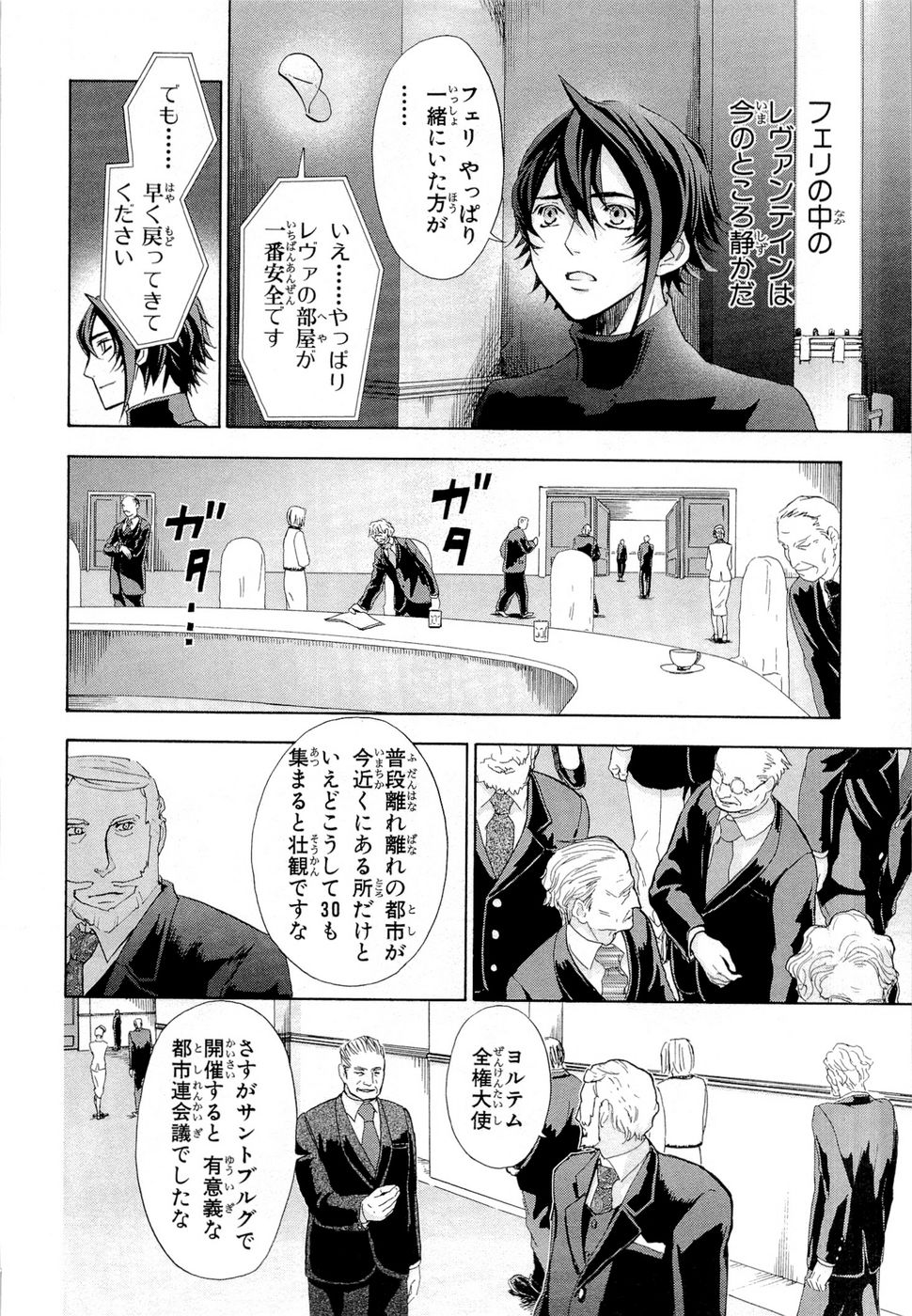 Koukaku no Regios: Missing Mail Part 2 Chapter 14 26ページ