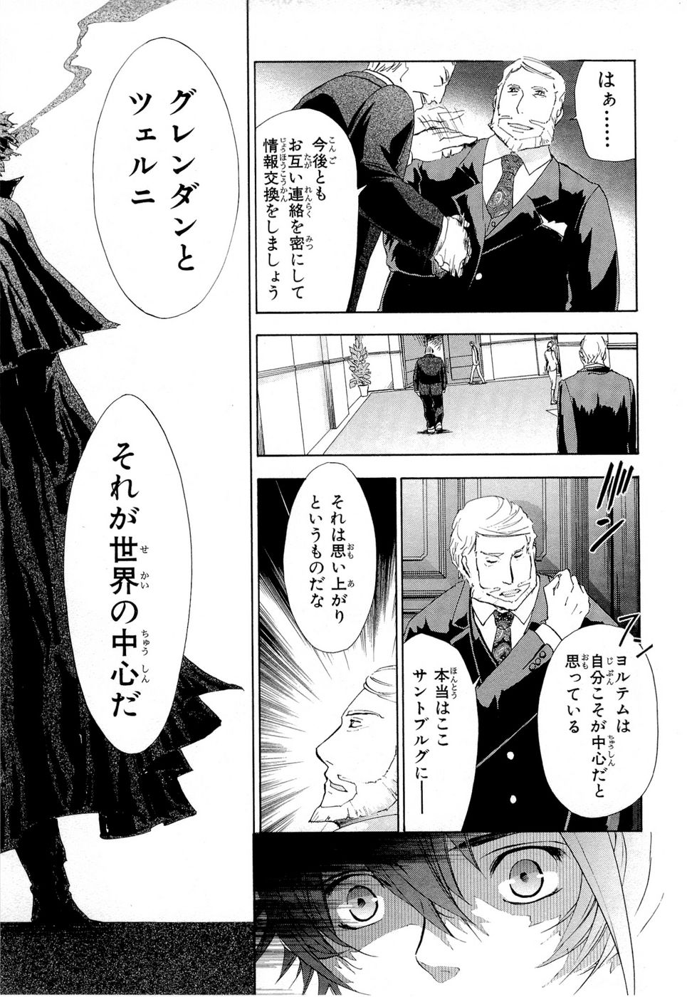 Koukaku no Regios: Missing Mail Part 2 Chapter 14 27ページ