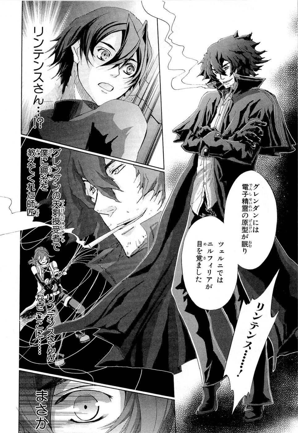 Koukaku no Regios: Missing Mail Part 2 Chapter 14 28ページ