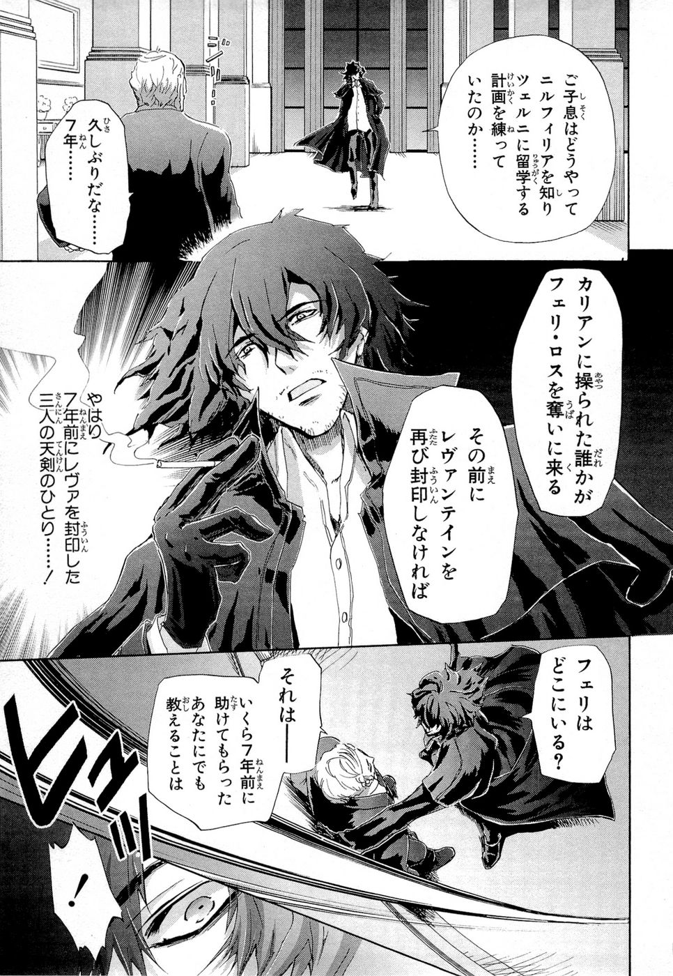 Koukaku no Regios: Missing Mail Part 2 Chapter 14 29ページ