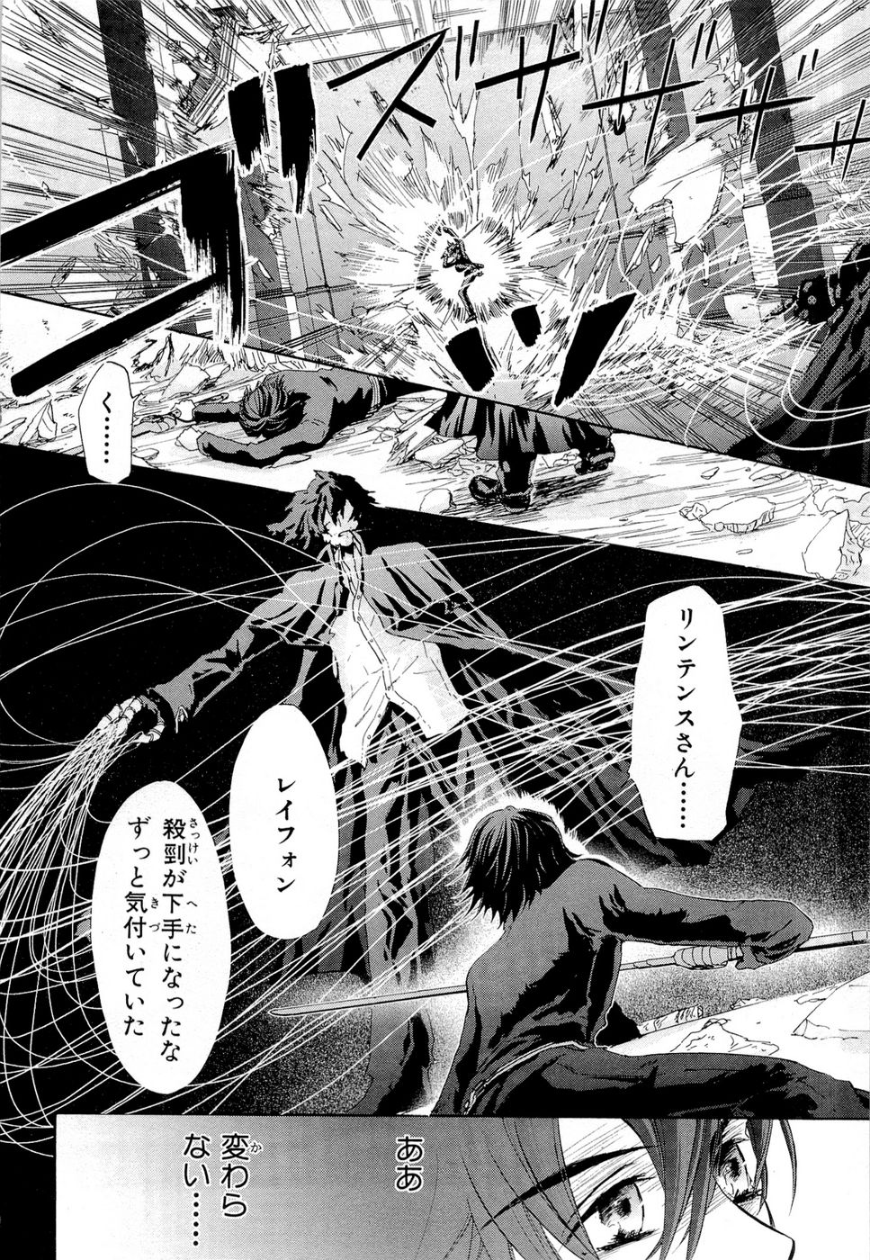 Koukaku no Regios: Missing Mail Part 2 Chapter 14 30ページ