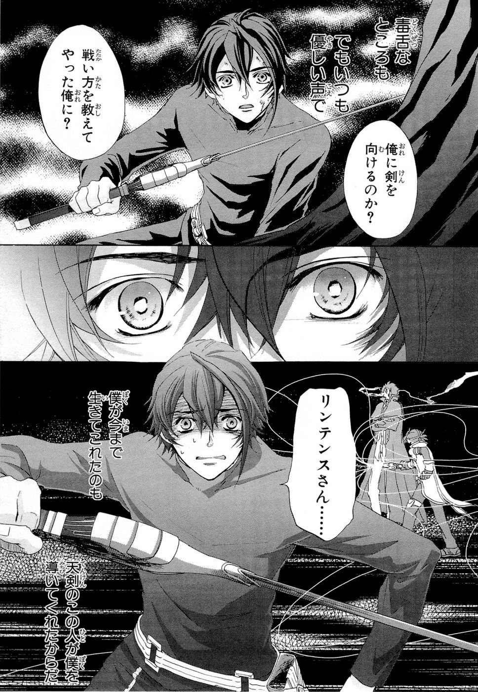 Koukaku no Regios: Missing Mail Part 2 Chapter 14 31ページ