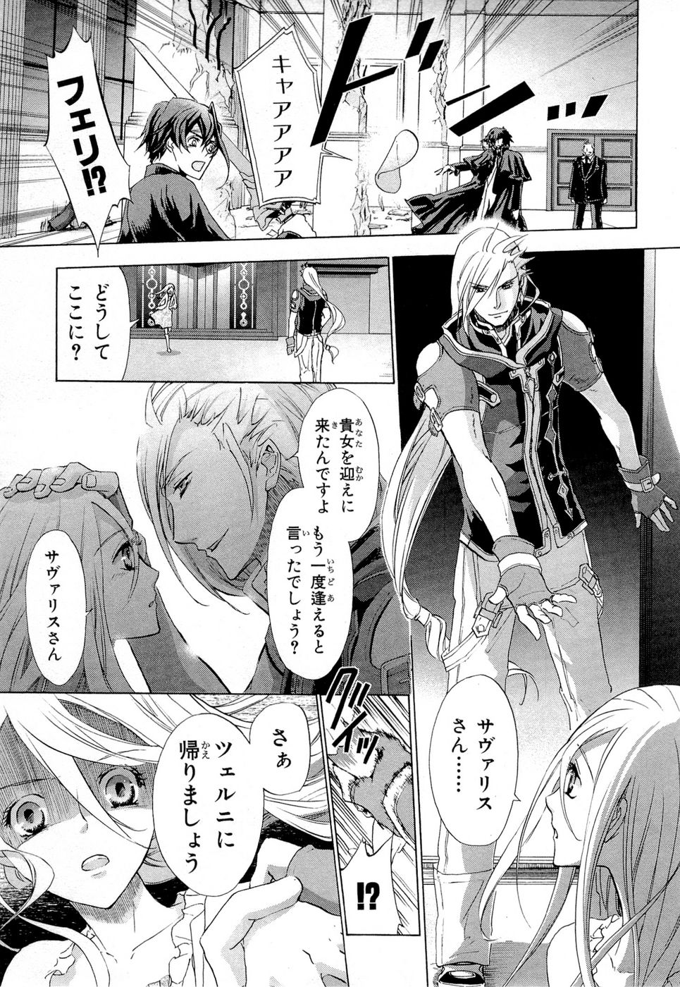 Koukaku no Regios: Missing Mail Part 2 Chapter 14 33ページ