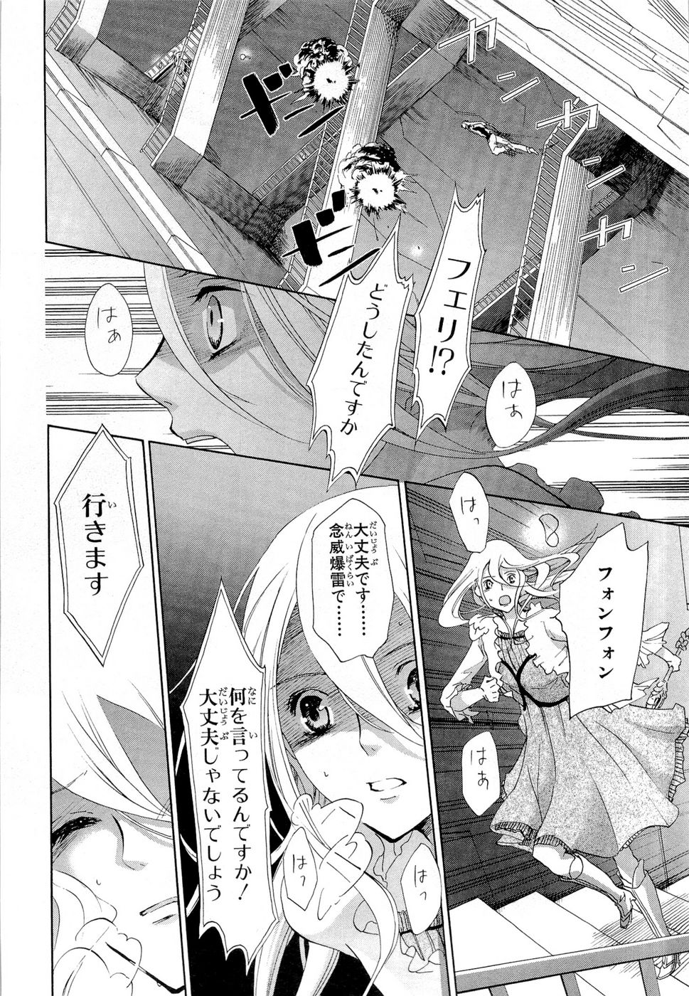 Koukaku no Regios: Missing Mail Part 2 Chapter 14 34ページ