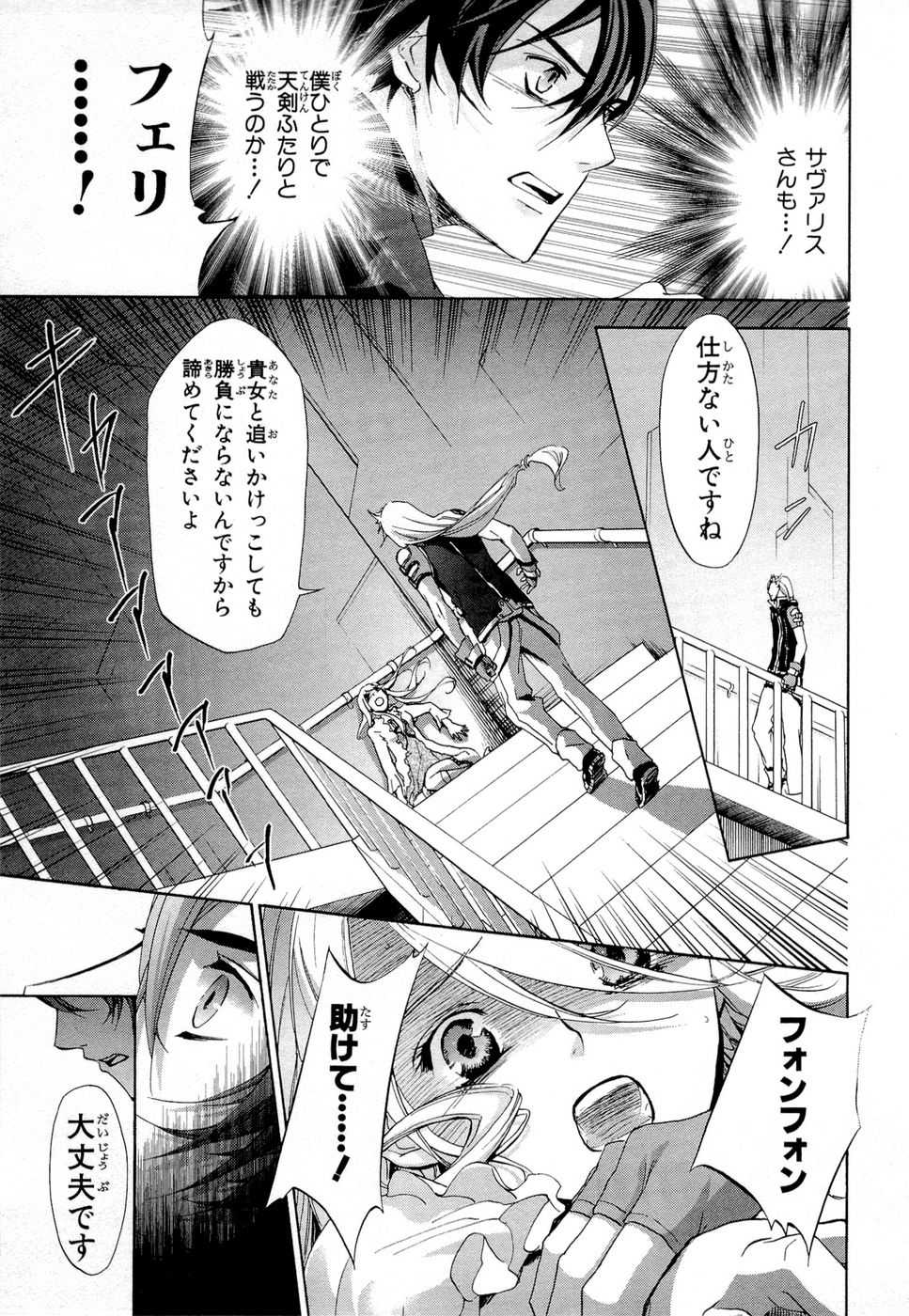 Koukaku no Regios: Missing Mail Part 2 Chapter 14 35ページ