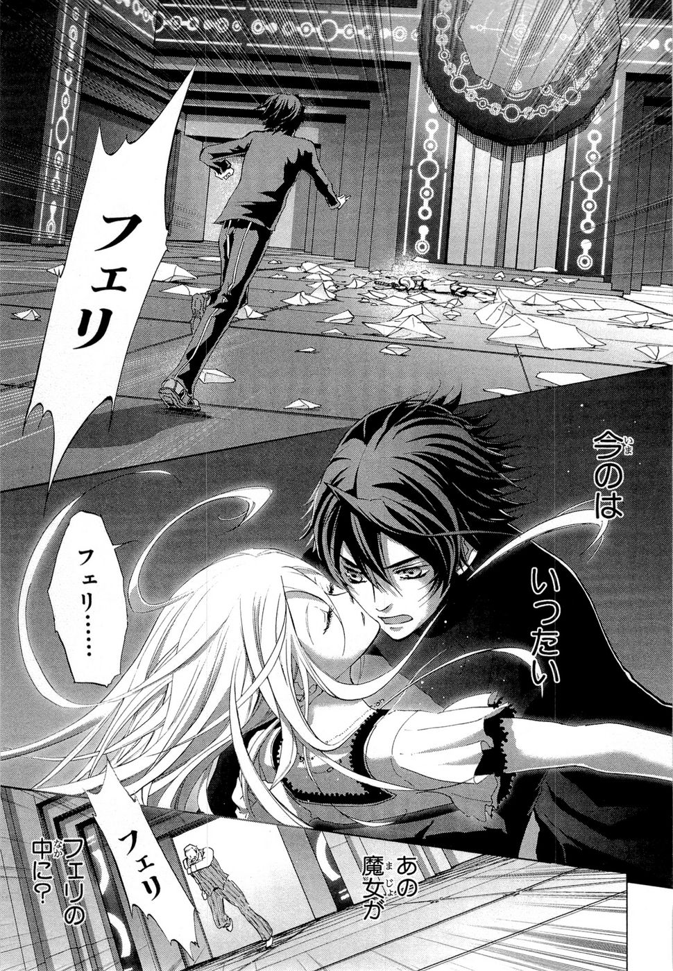 Koukaku no Regios: Missing Mail Part 2 Chapter 14 5ページ