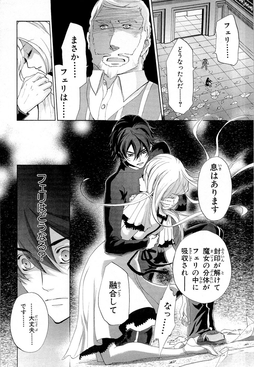 Koukaku no Regios: Missing Mail Part 2 Chapter 14 6ページ