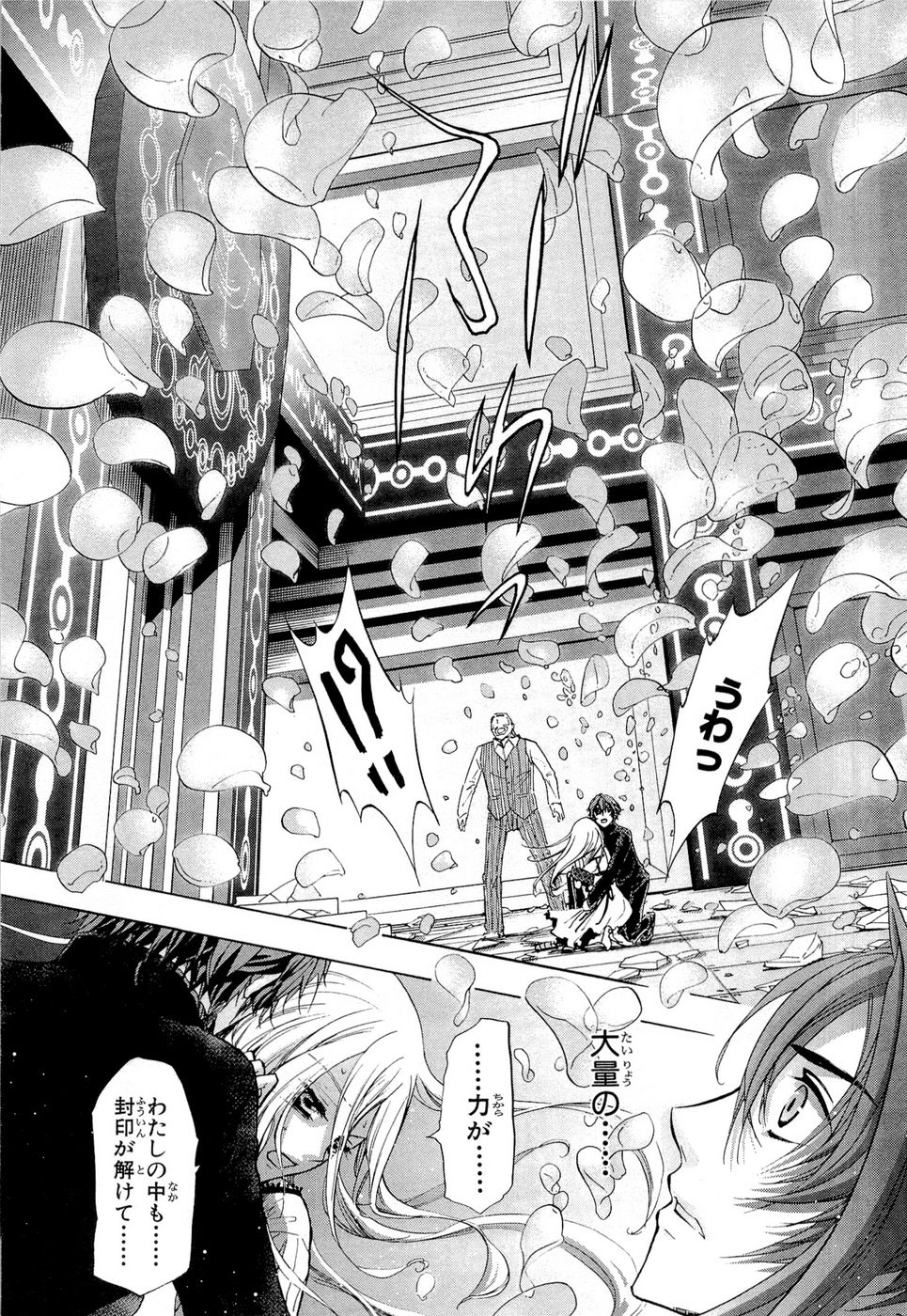 Koukaku no Regios: Missing Mail Part 2 Chapter 14 8ページ