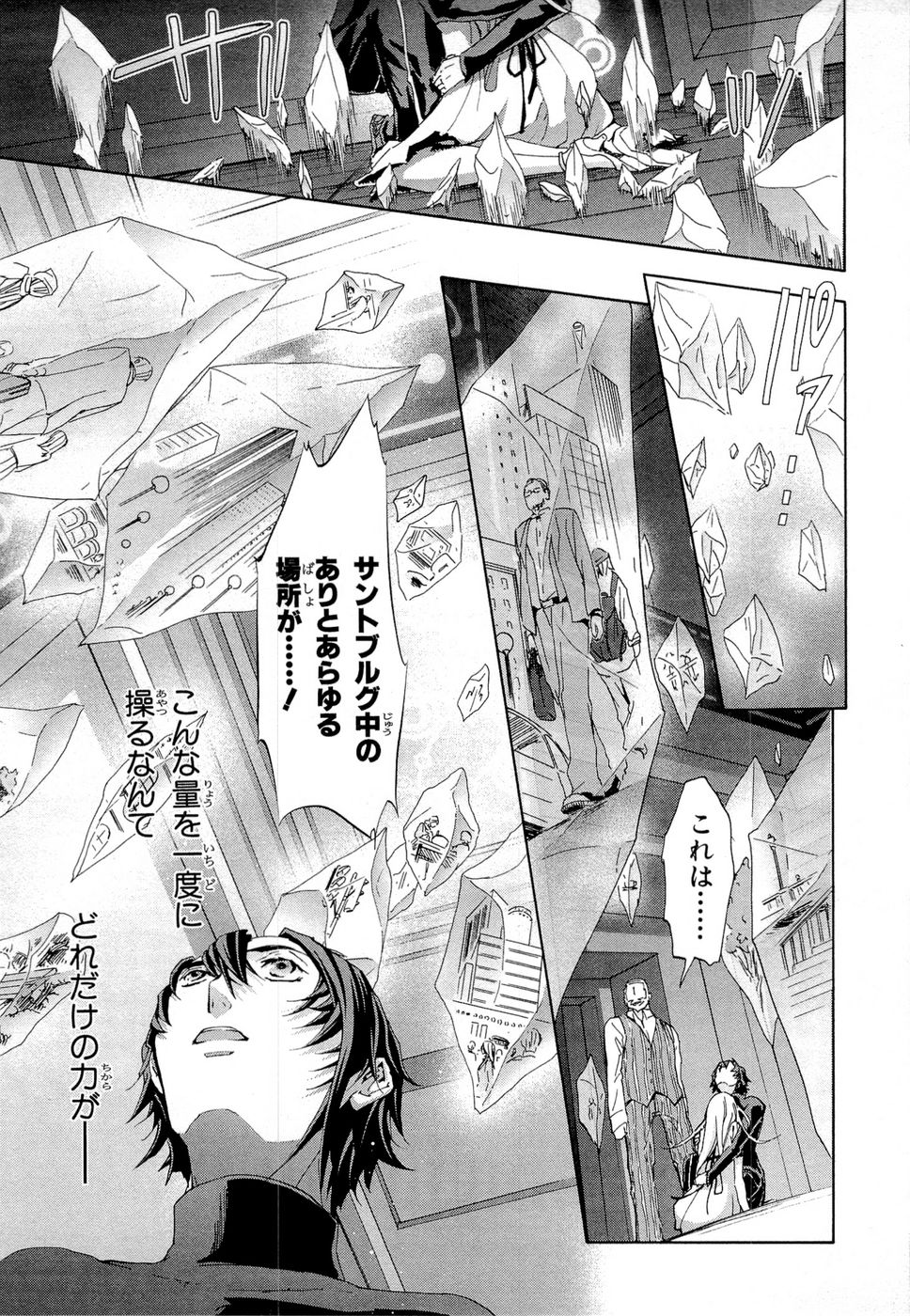 Koukaku no Regios: Missing Mail Part 2 Chapter 14 9ページ