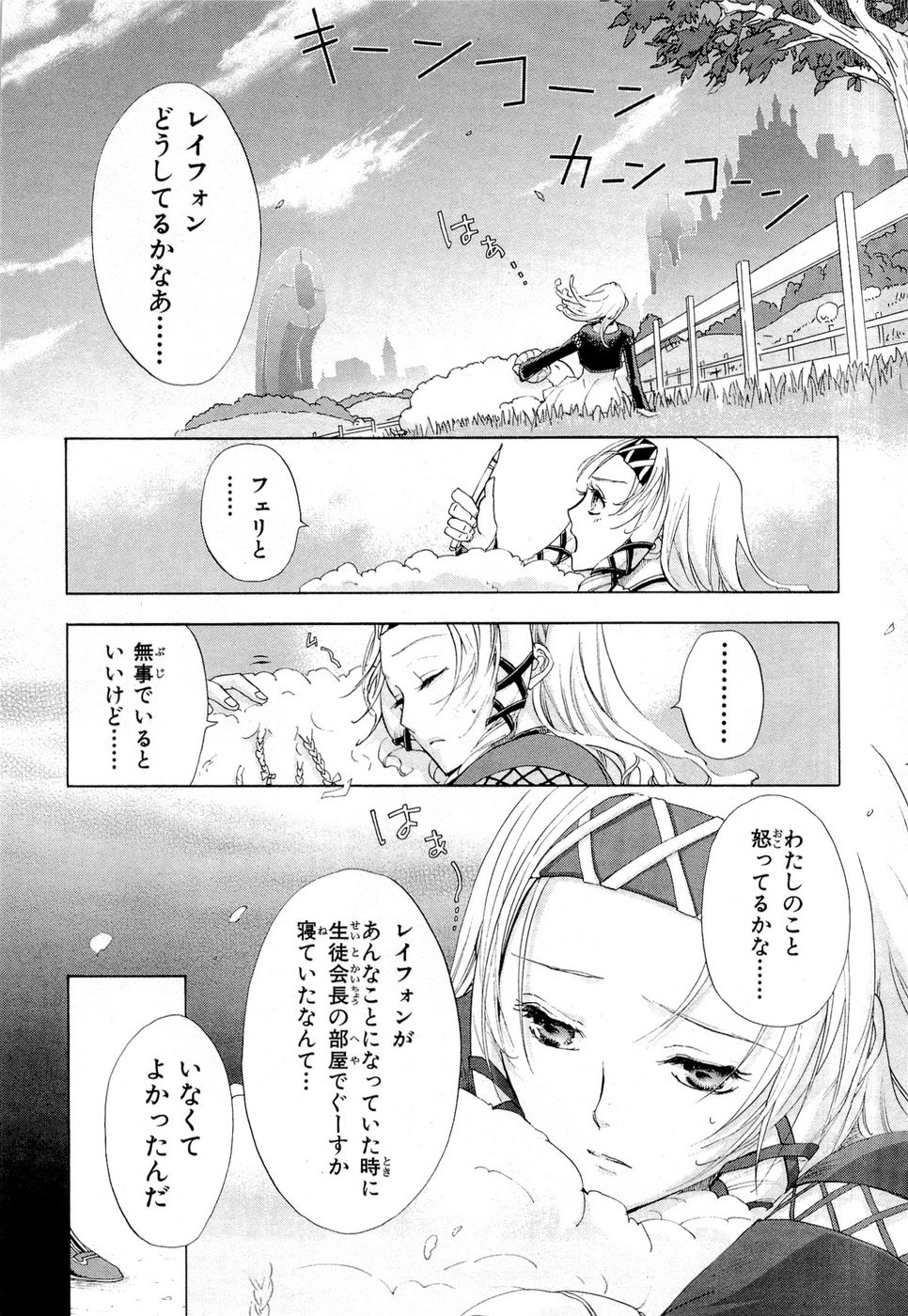 Koukaku no Regios: Missing Mail Part 2 Chapter 15 2ページ