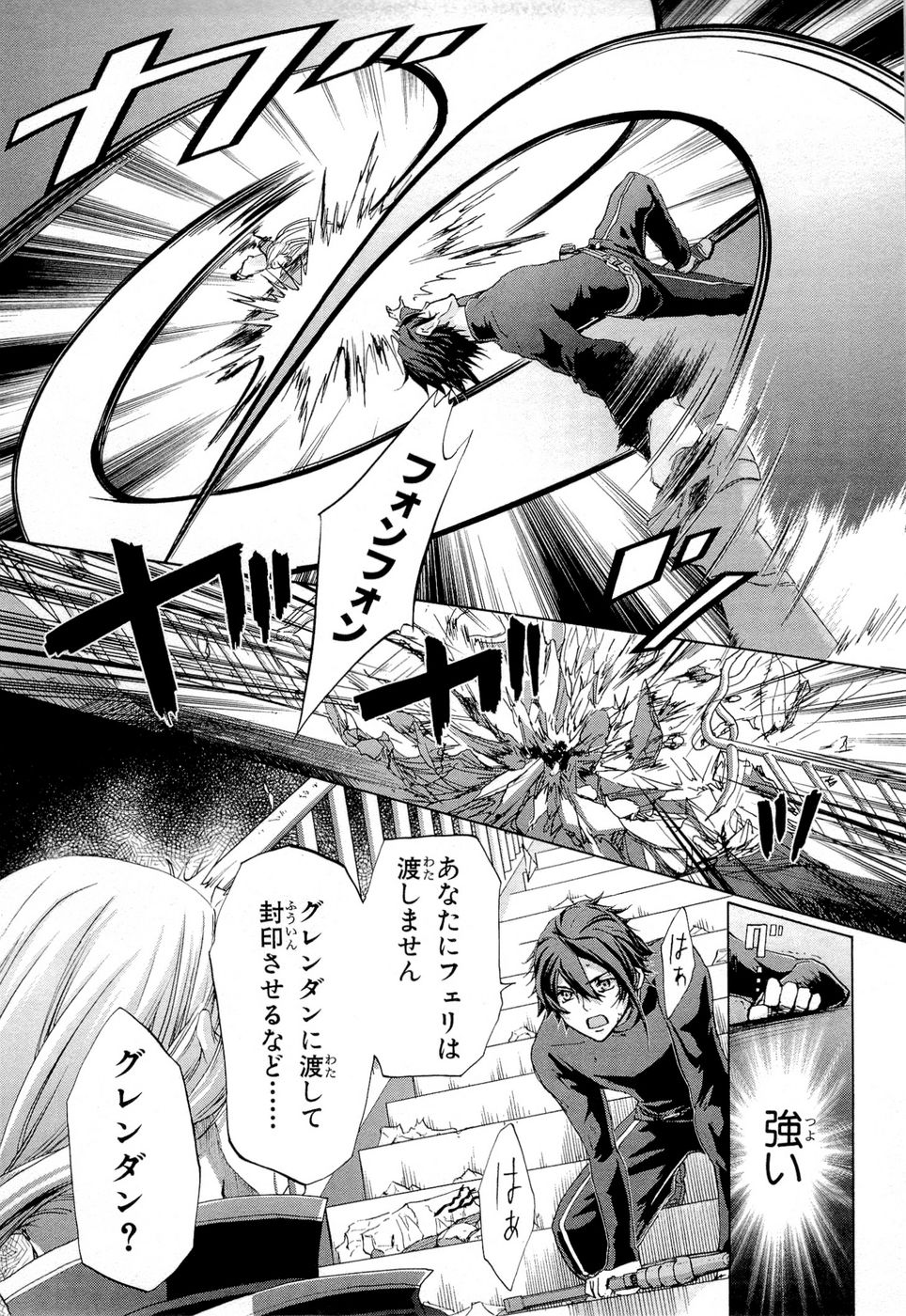 Koukaku no Regios: Missing Mail Part 2 Chapter 15 11ページ