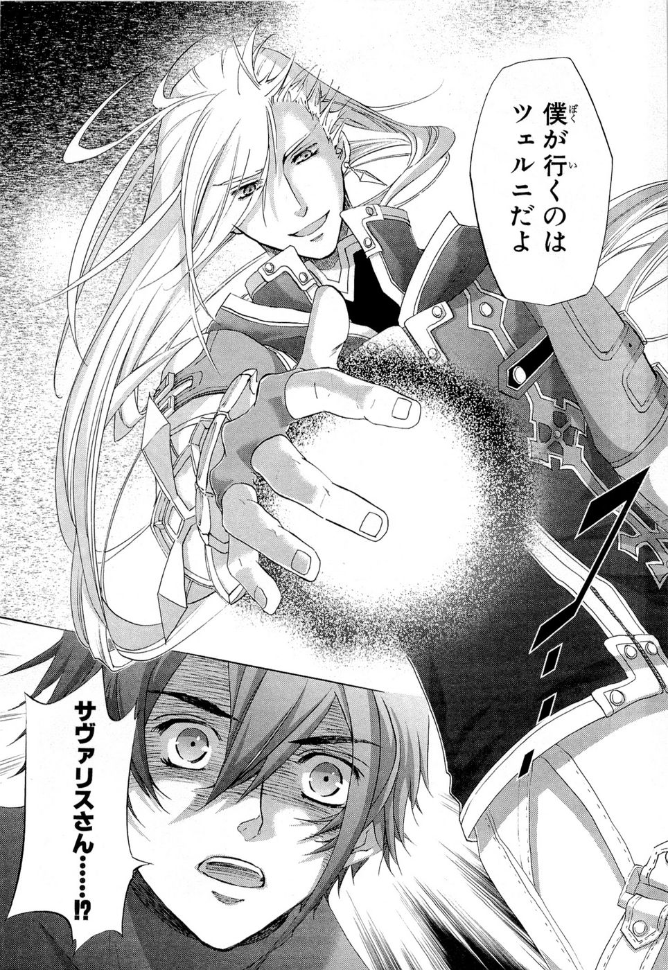 Koukaku no Regios: Missing Mail Part 2 Chapter 15 12ページ
