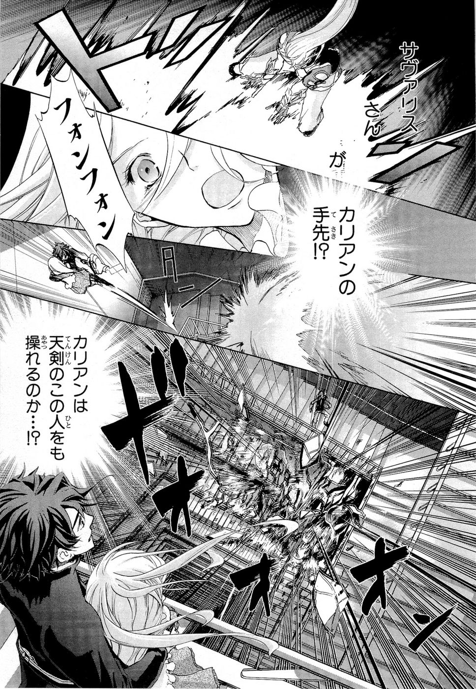 Koukaku no Regios: Missing Mail Part 2 Chapter 15 13ページ