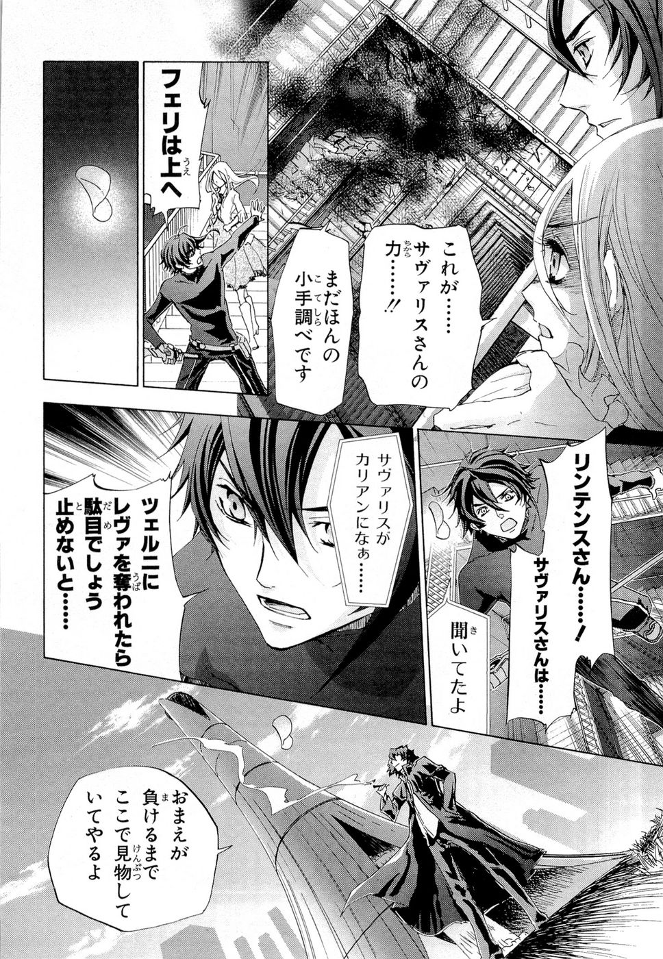 Koukaku no Regios: Missing Mail Part 2 Chapter 15 14ページ
