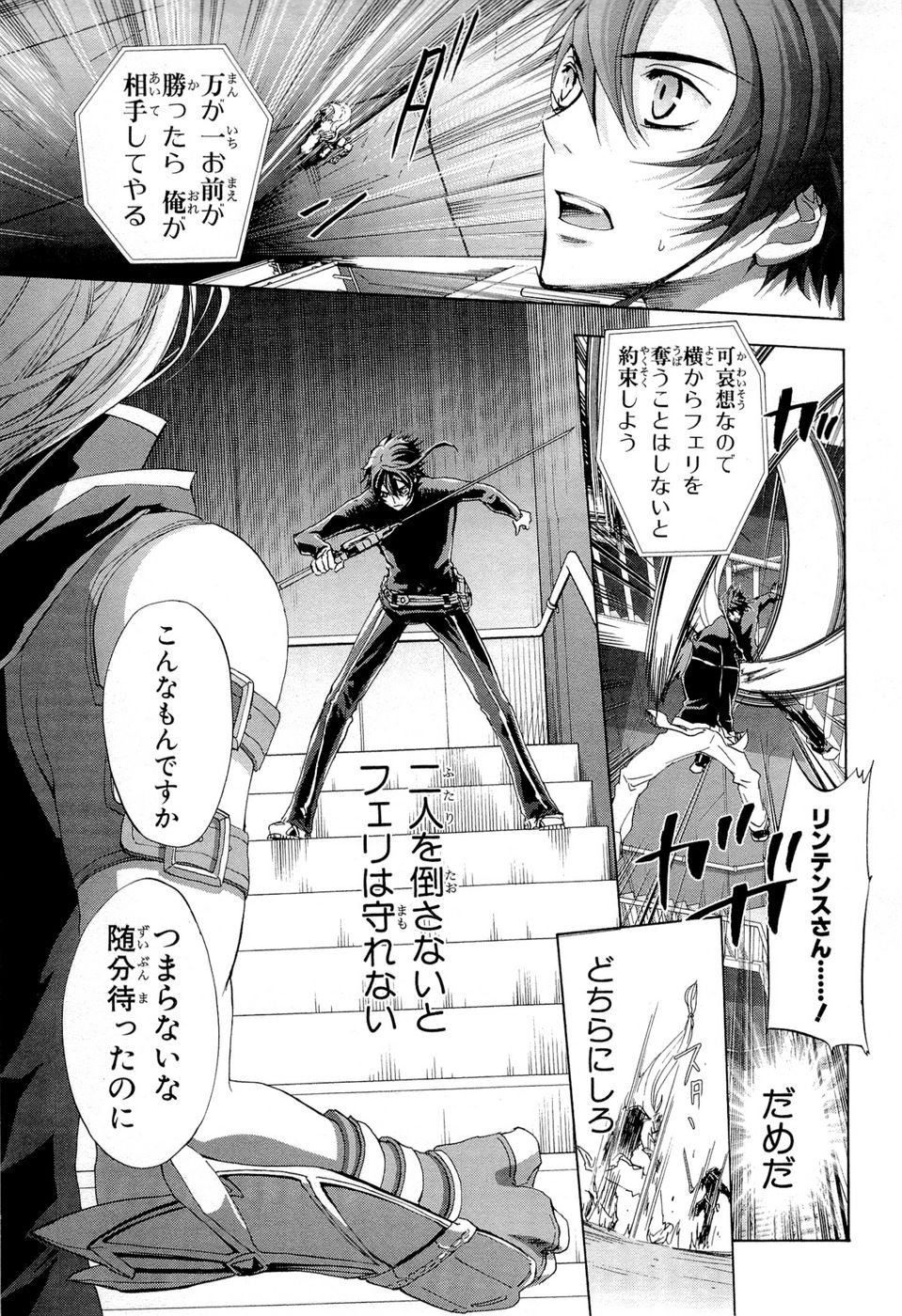 Koukaku no Regios: Missing Mail Part 2 Chapter 15 15ページ