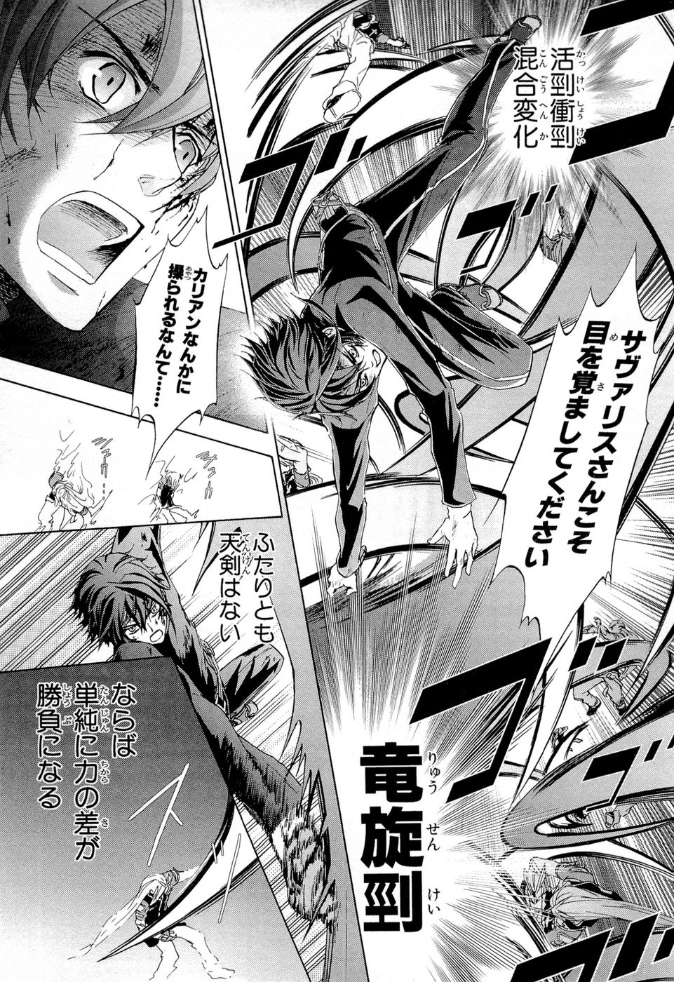 Koukaku no Regios: Missing Mail Part 2 Chapter 15 17ページ