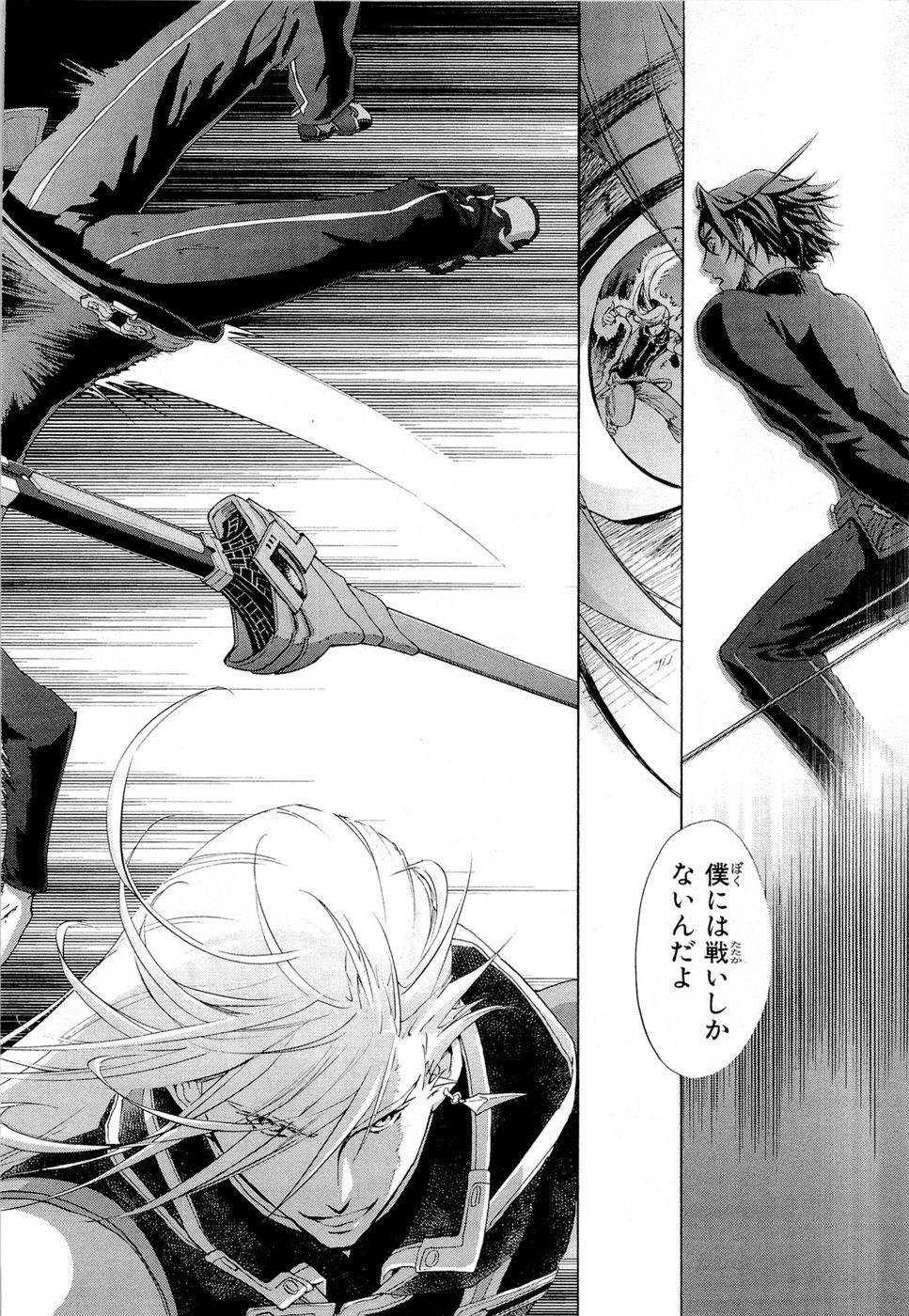 Koukaku no Regios: Missing Mail Part 2 Chapter 15 18ページ