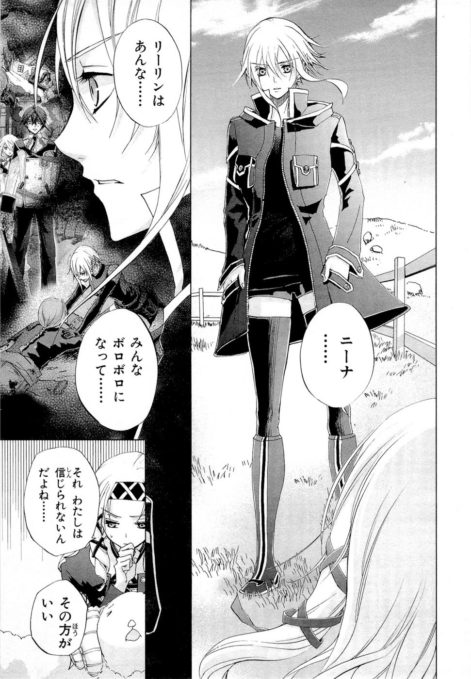 Koukaku no Regios: Missing Mail Part 2 Chapter 15 3ページ