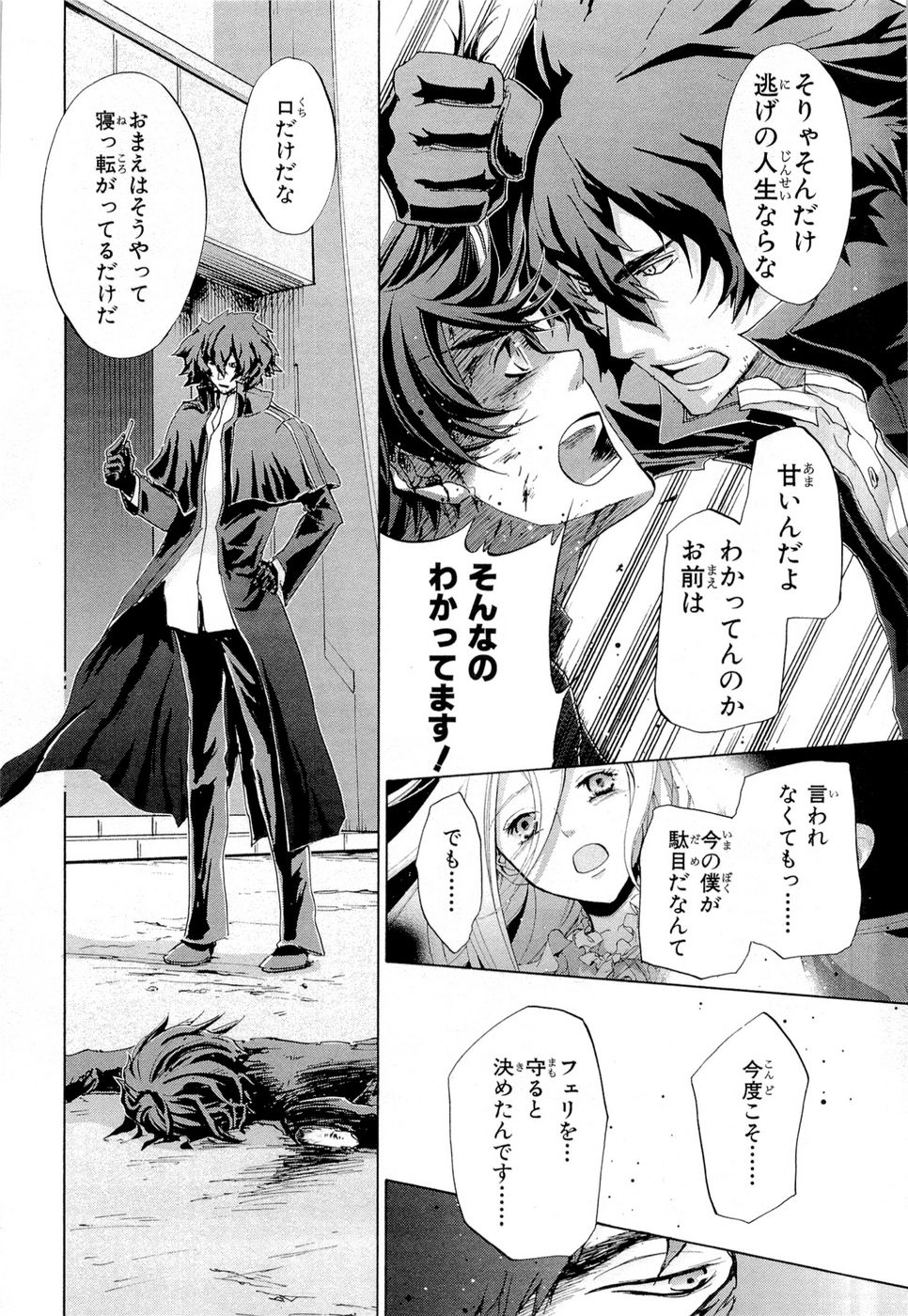 Koukaku no Regios: Missing Mail Part 2 Chapter 15 22ページ