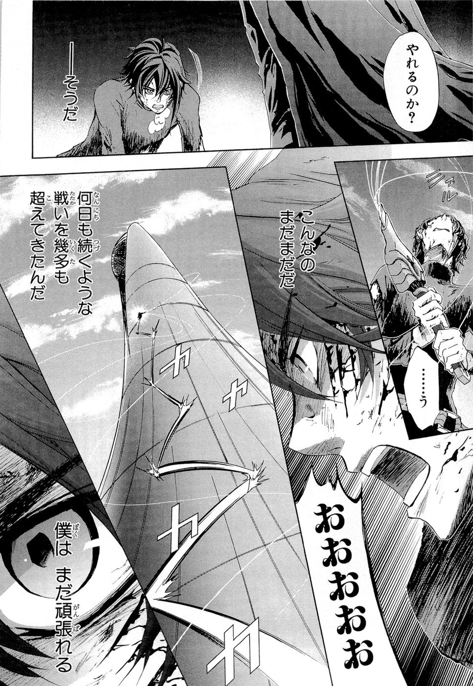Koukaku no Regios: Missing Mail Part 2 Chapter 15 24ページ