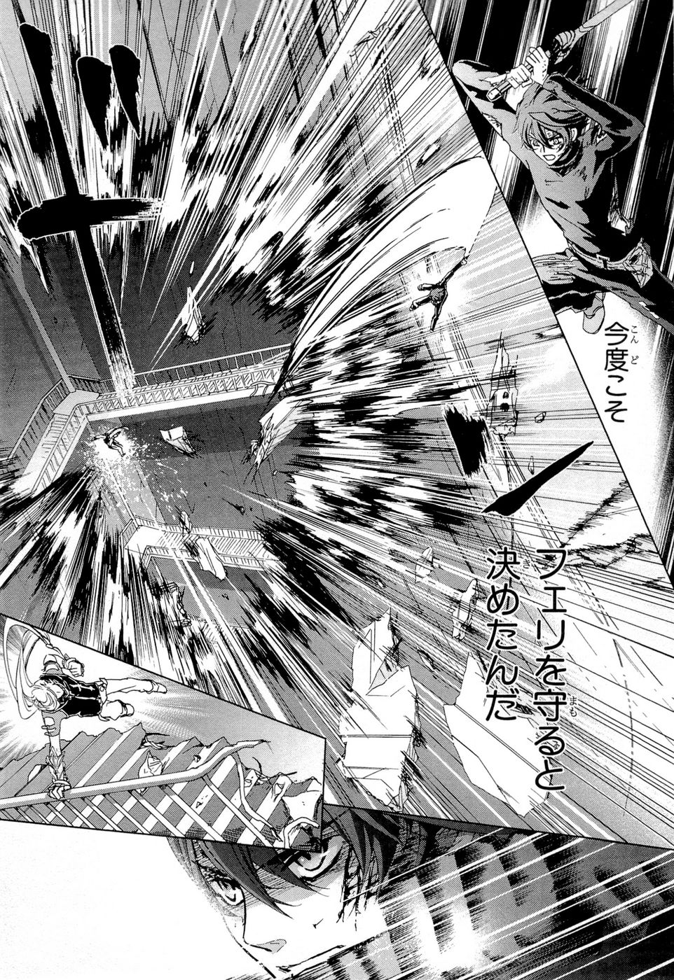 Koukaku no Regios: Missing Mail Part 2 Chapter 15 25ページ