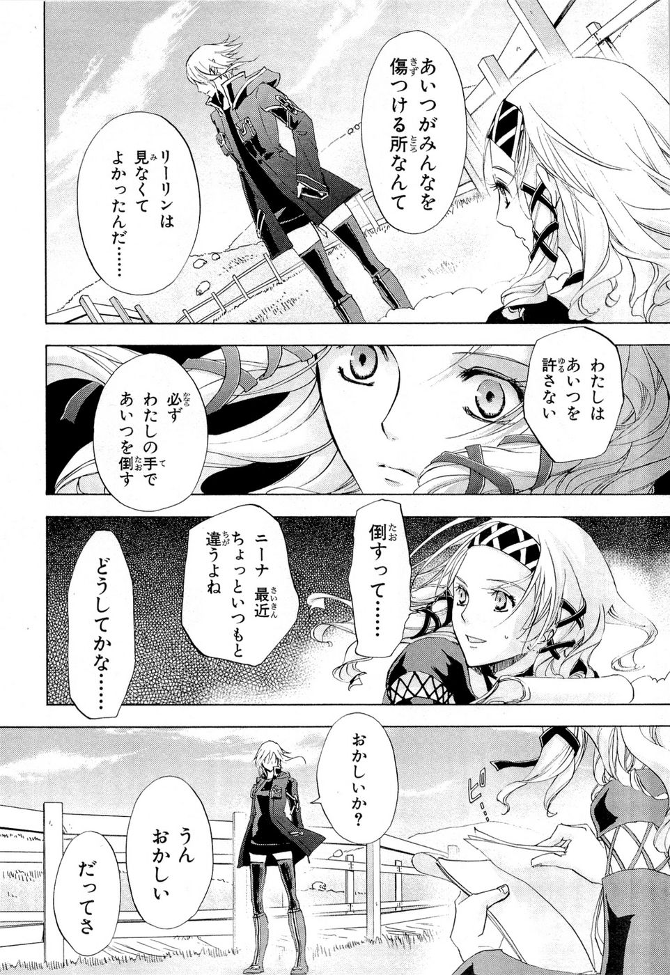 Koukaku no Regios: Missing Mail Part 2 Chapter 15 4ページ