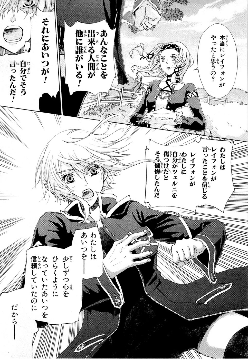 Koukaku no Regios: Missing Mail Part 2 Chapter 15 5ページ