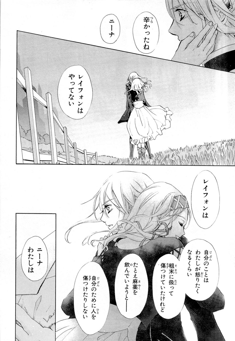 Koukaku no Regios: Missing Mail Part 2 Chapter 15 6ページ
