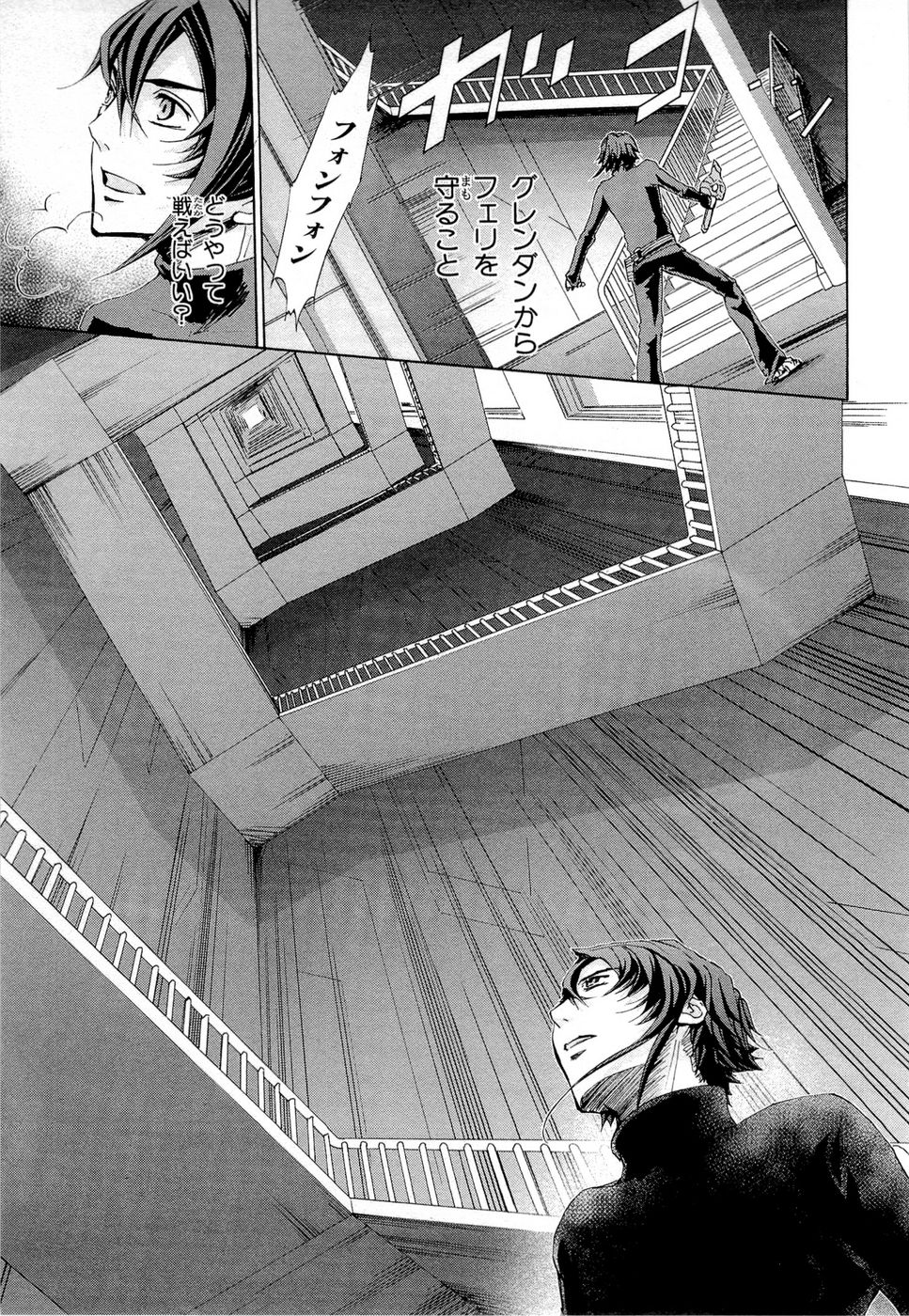 Koukaku no Regios: Missing Mail Part 2 Chapter 15 9ページ