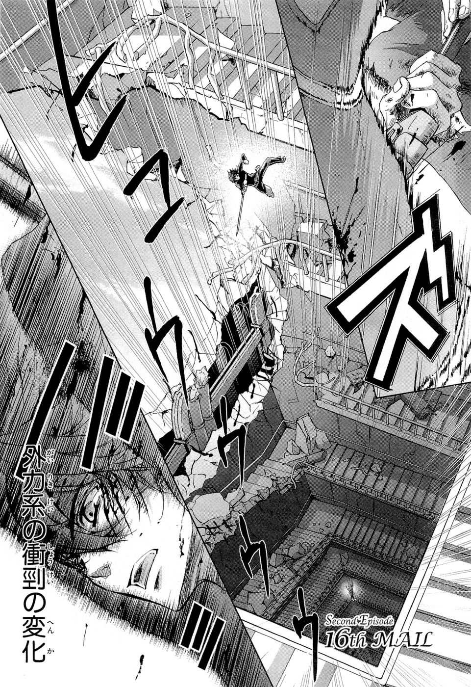 Koukaku no Regios: Missing Mail Part 2 Chapter 16 1ページ