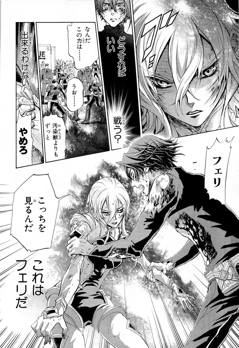 Koukaku no Regios: Missing Mail Part 2 Chapter 16 11ページ