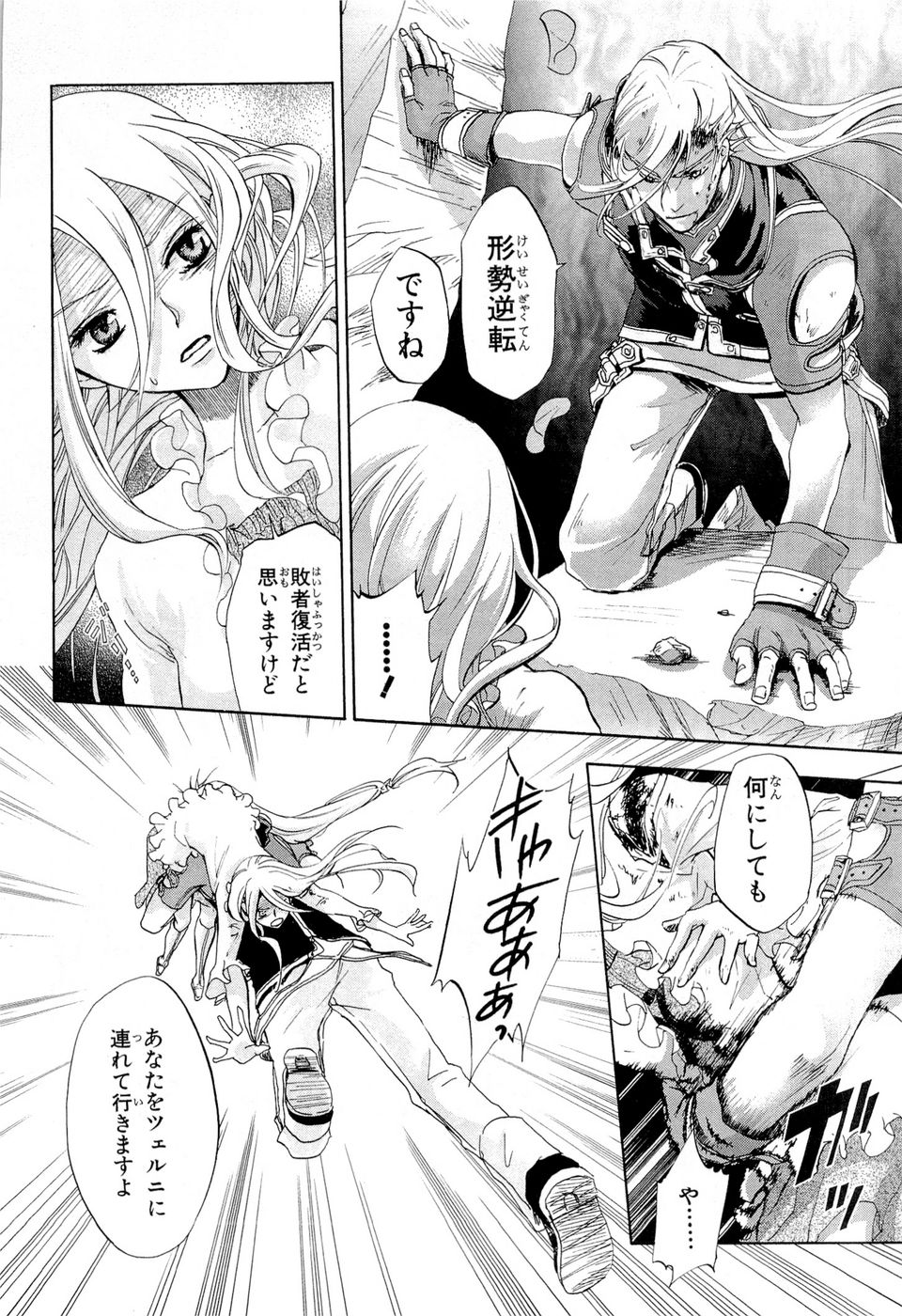 Koukaku no Regios: Missing Mail Part 2 Chapter 16 17ページ