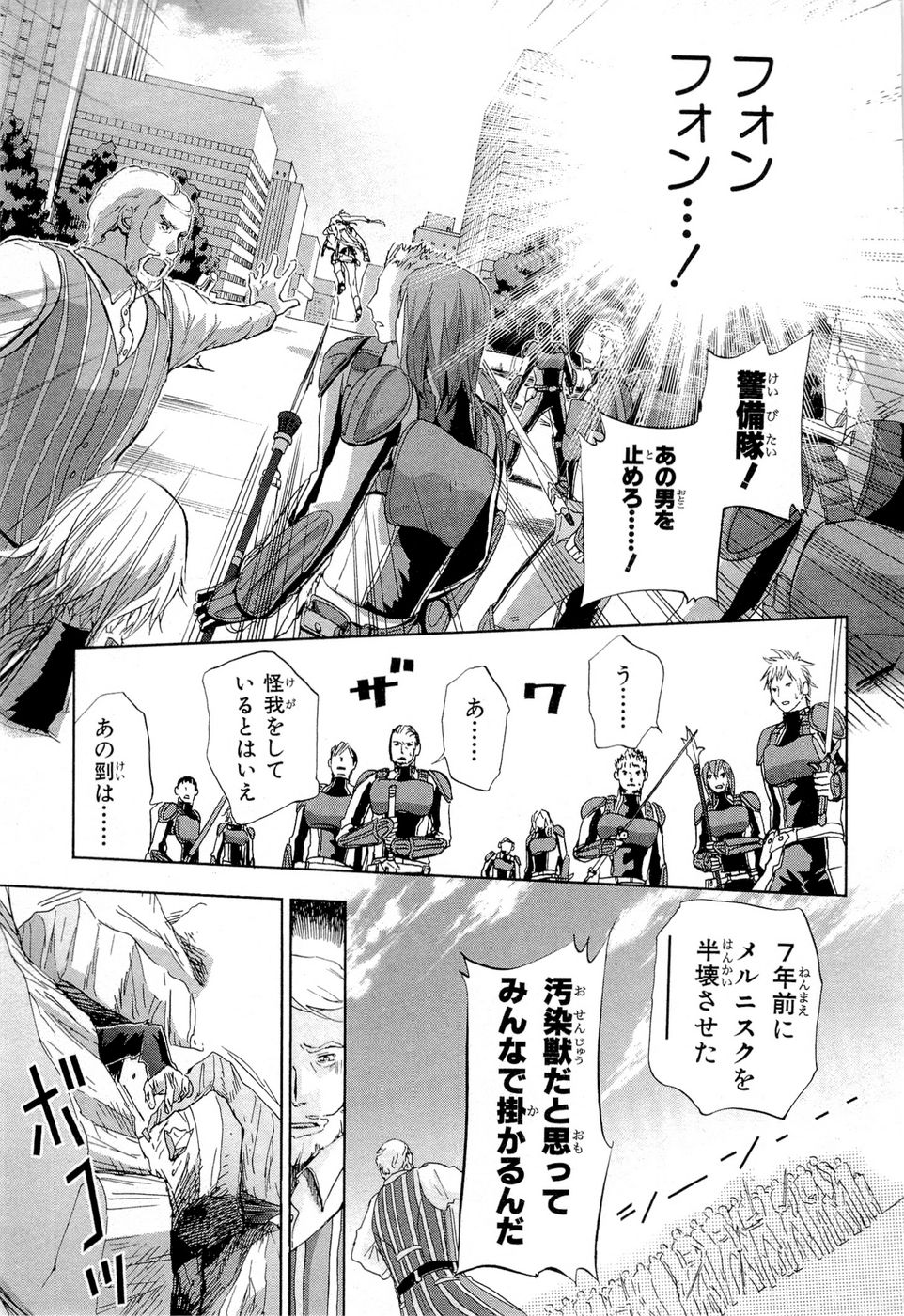Koukaku no Regios: Missing Mail Part 2 Chapter 16 18ページ