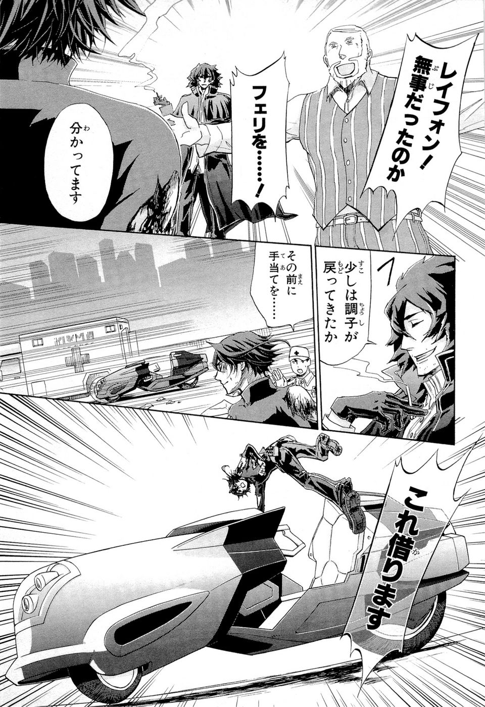 Koukaku no Regios: Missing Mail Part 2 Chapter 16 20ページ