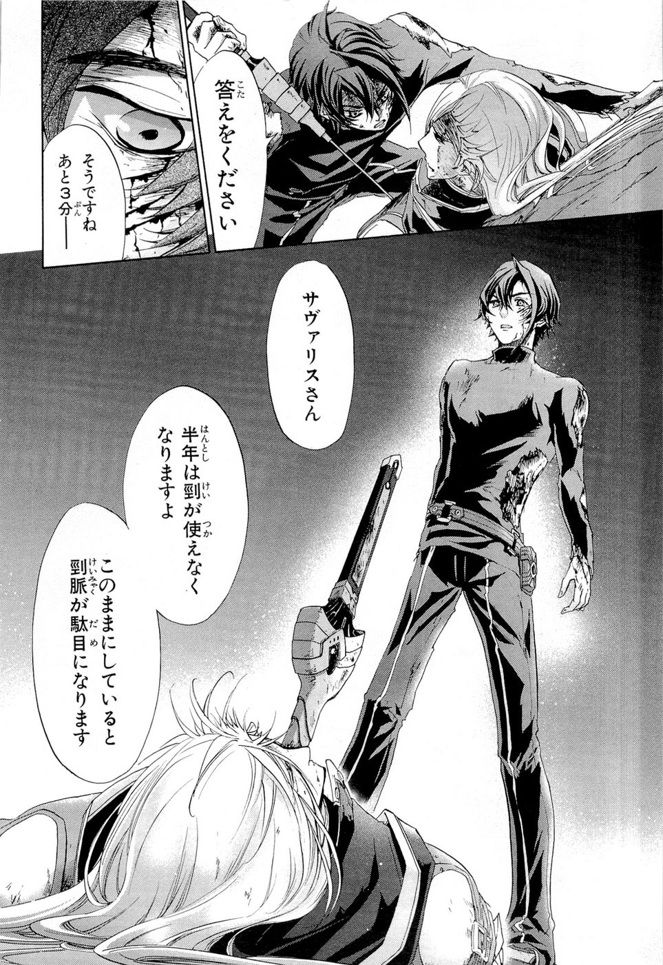 Koukaku no Regios: Missing Mail Part 2 Chapter 16 3ページ