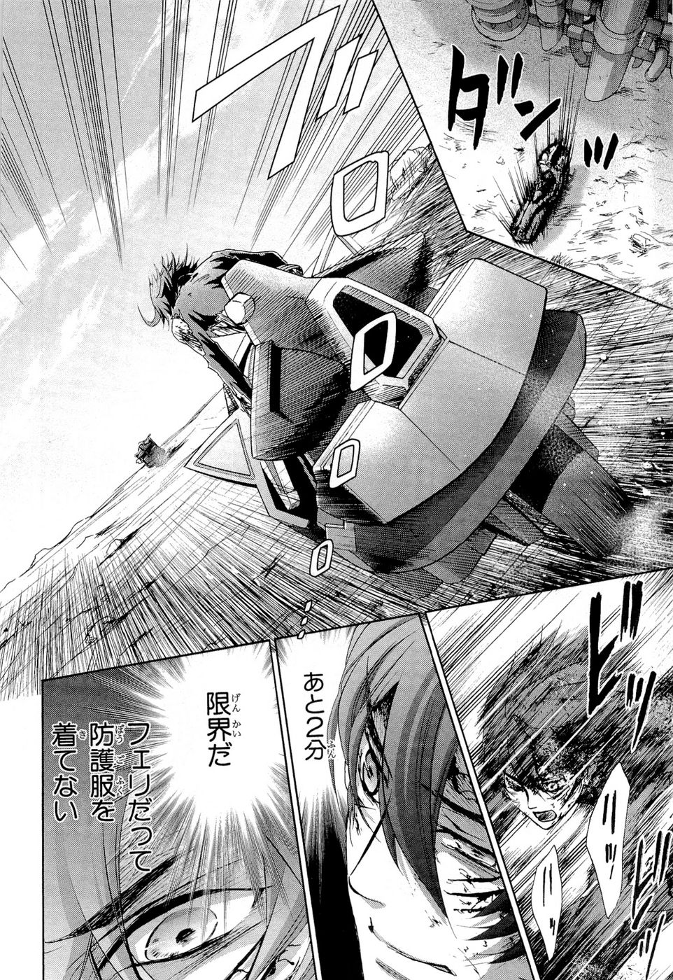 Koukaku no Regios: Missing Mail Part 2 Chapter 16 23ページ