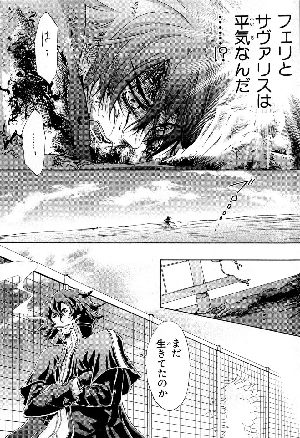 Koukaku no Regios: Missing Mail Part 2 Chapter 16 25ページ