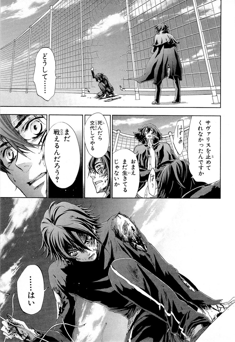 Koukaku no Regios: Missing Mail Part 2 Chapter 16 26ページ