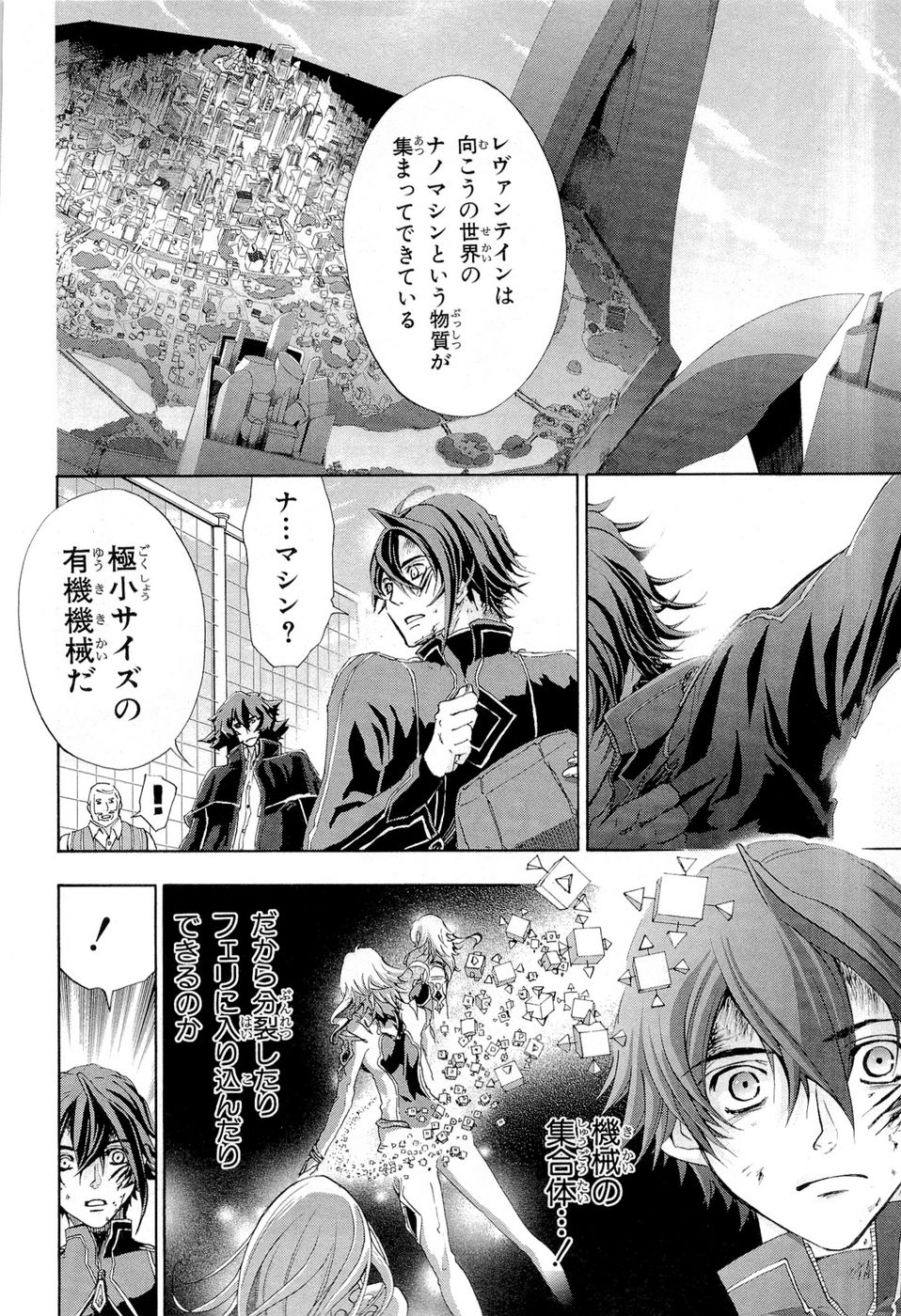 Koukaku no Regios: Missing Mail Part 2 Chapter 16 27ページ