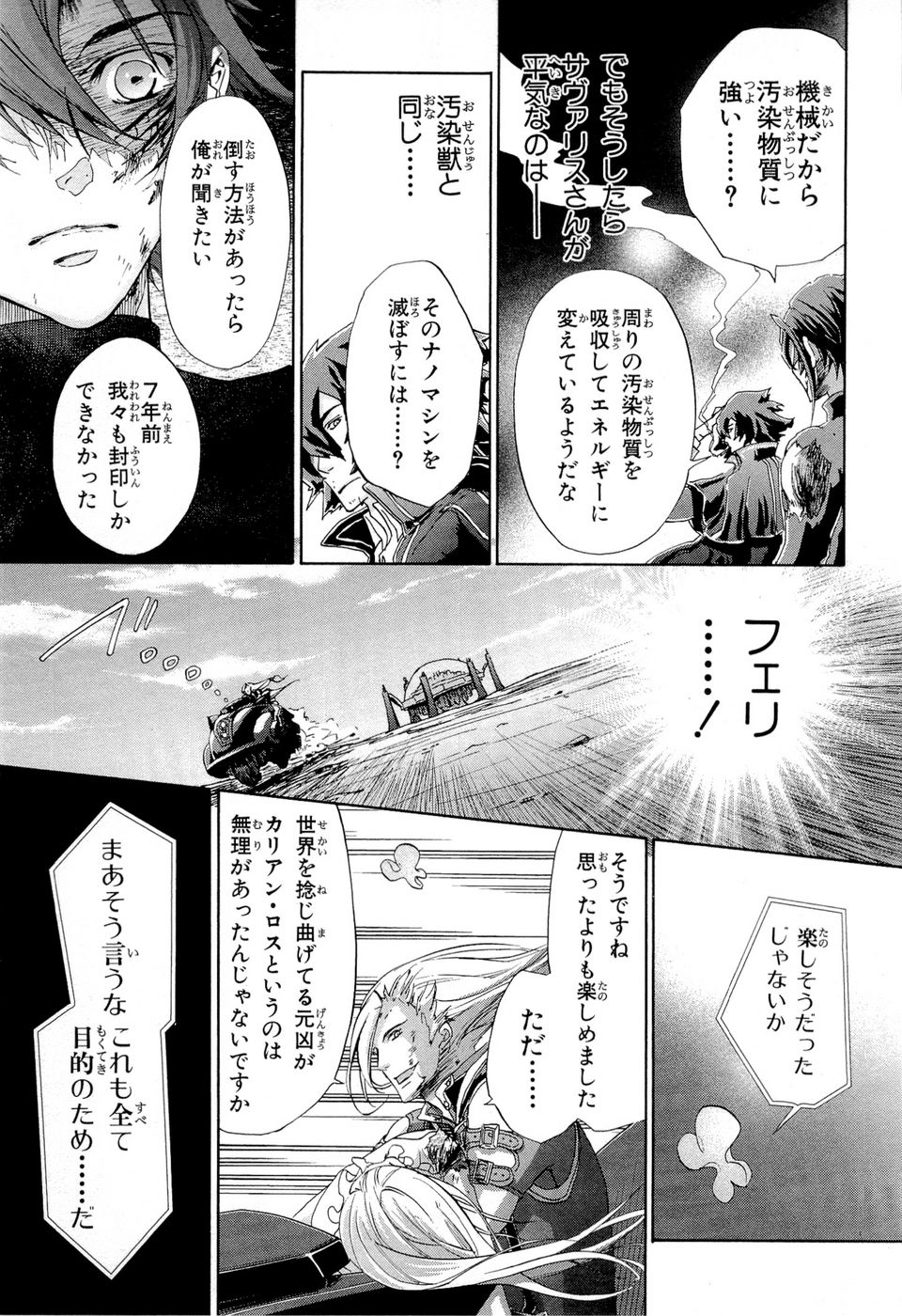 Koukaku no Regios: Missing Mail Part 2 Chapter 16 28ページ