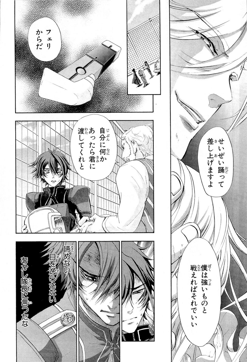 Koukaku no Regios: Missing Mail Part 2 Chapter 16 29ページ