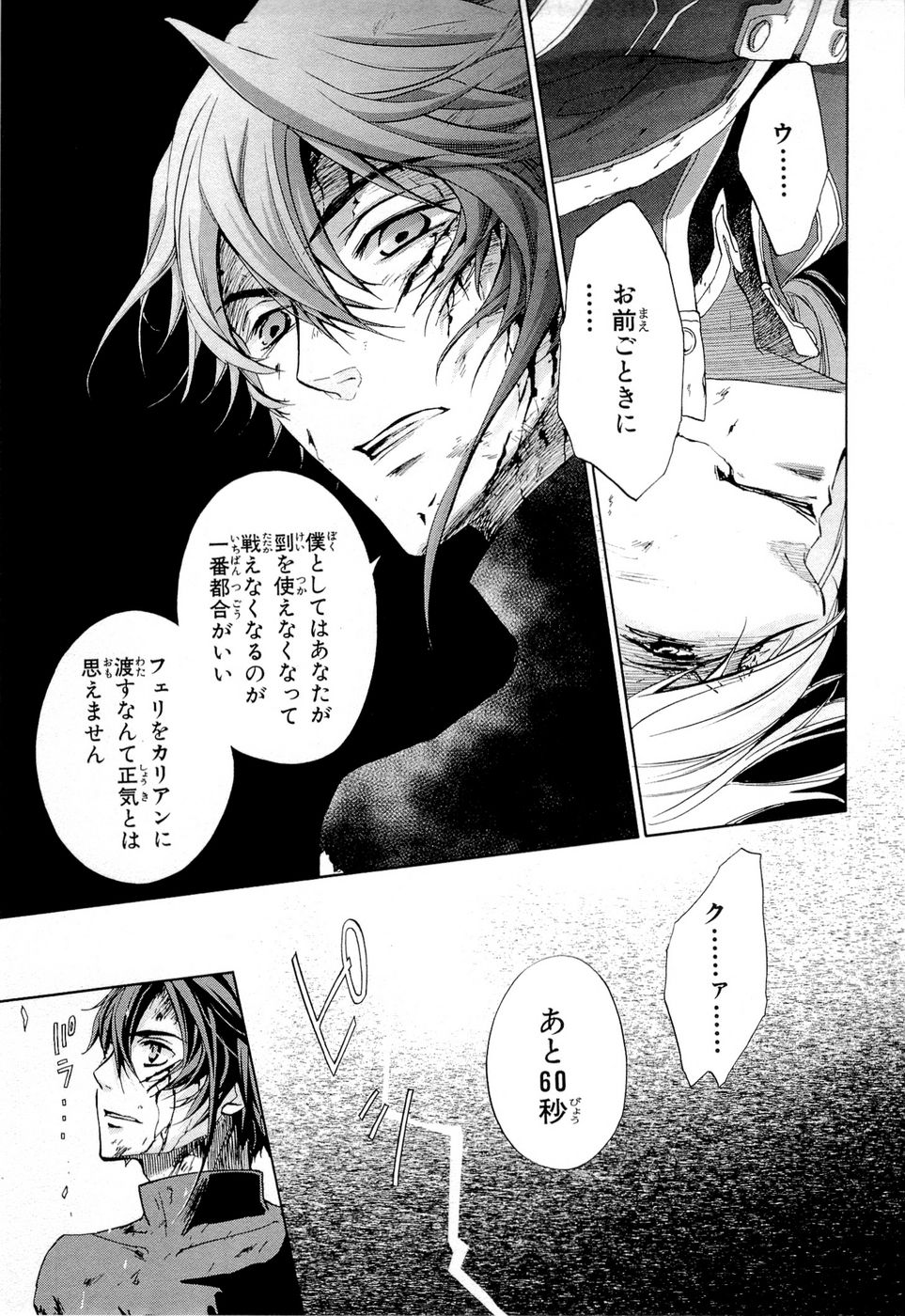 Koukaku no Regios: Missing Mail Part 2 Chapter 16 4ページ