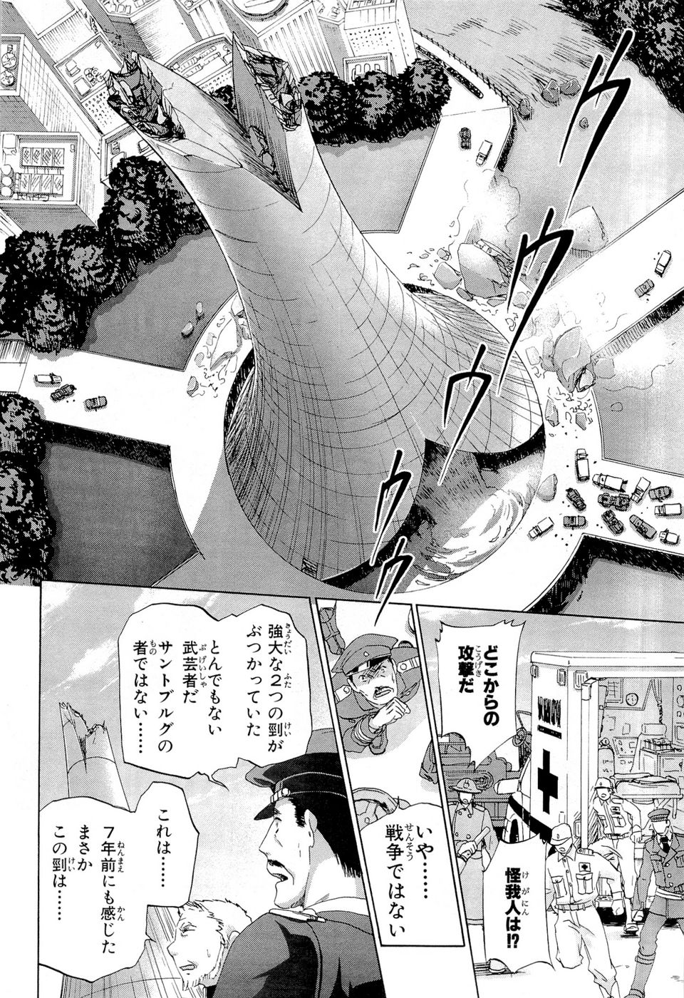 Koukaku no Regios: Missing Mail Part 2 Chapter 16 7ページ