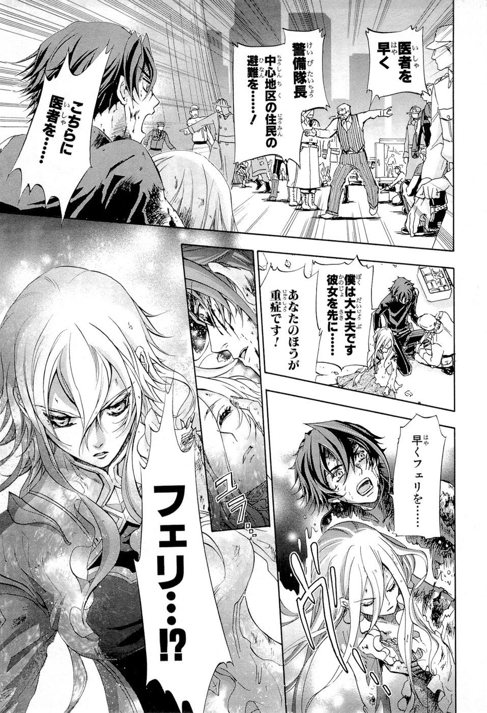 Koukaku no Regios: Missing Mail Part 2 Chapter 16 8ページ